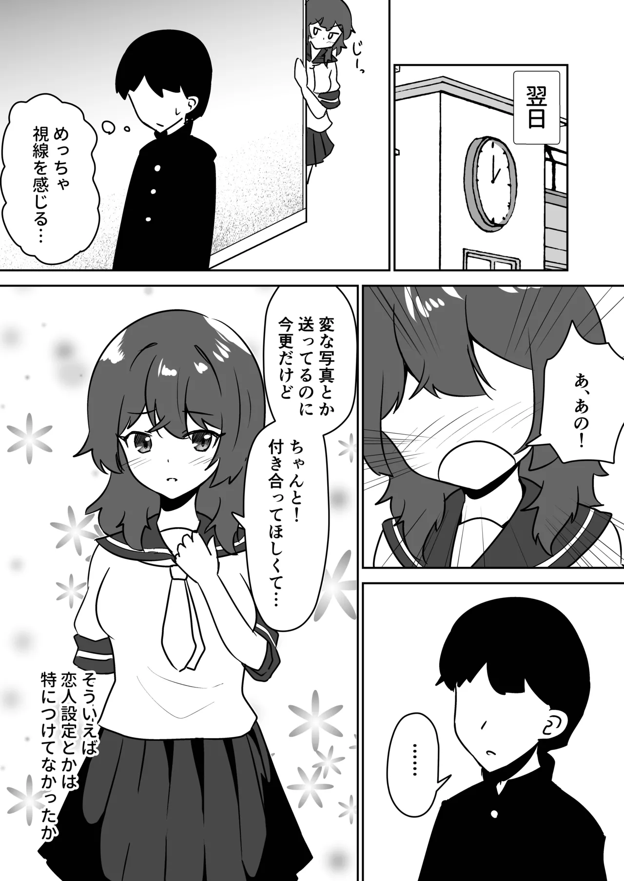 記憶捏造催眠 ～巨乳ダウナー水泳部ちゃんの記憶を都合よく改変してガチ恋奴隷にする話～ Page.15