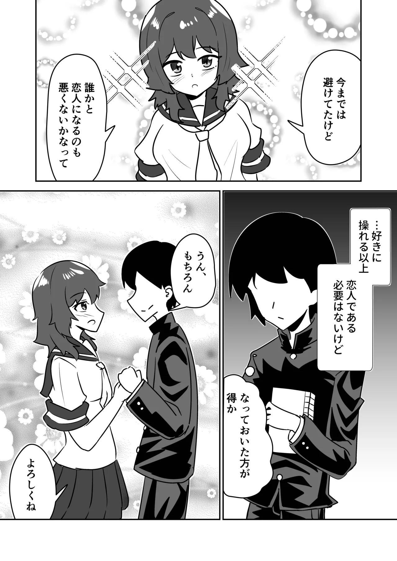 記憶捏造催眠 ～巨乳ダウナー水泳部ちゃんの記憶を都合よく改変してガチ恋奴隷にする話～ Page.16