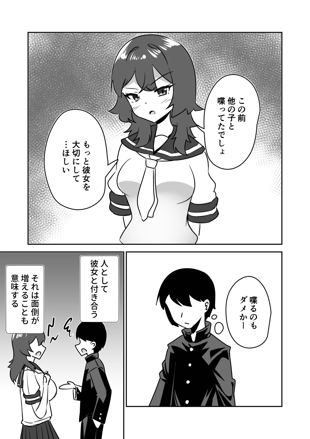 記憶捏造催眠 ～巨乳ダウナー水泳部ちゃんの記憶を都合よく改変してガチ恋奴隷にする話～ Page.17