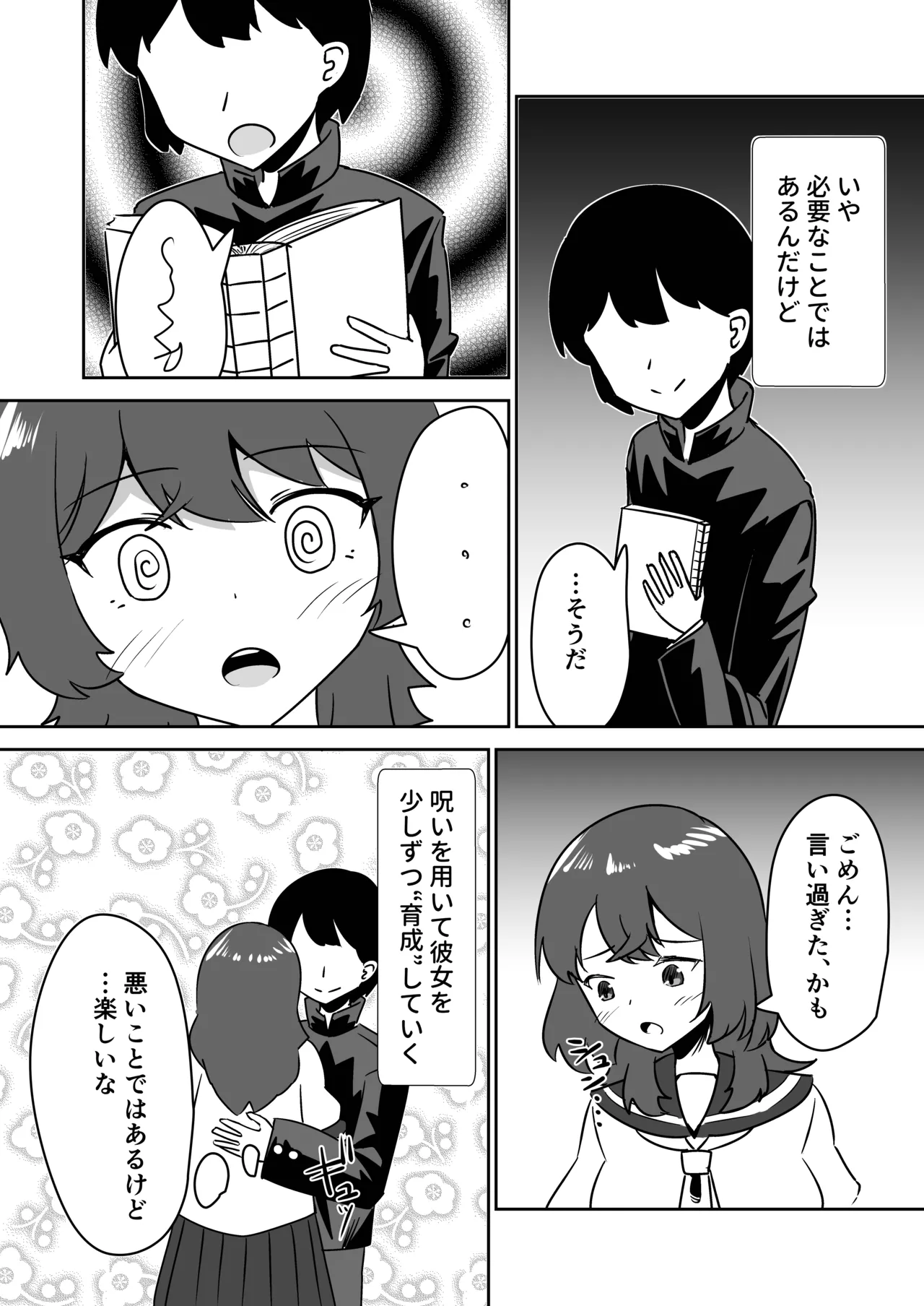 記憶捏造催眠 ～巨乳ダウナー水泳部ちゃんの記憶を都合よく改変してガチ恋奴隷にする話～ Page.18