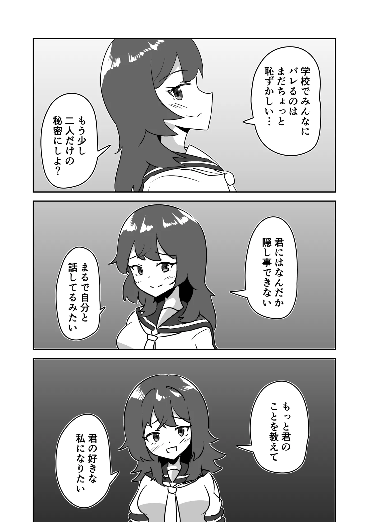 記憶捏造催眠 ～巨乳ダウナー水泳部ちゃんの記憶を都合よく改変してガチ恋奴隷にする話～ Page.19