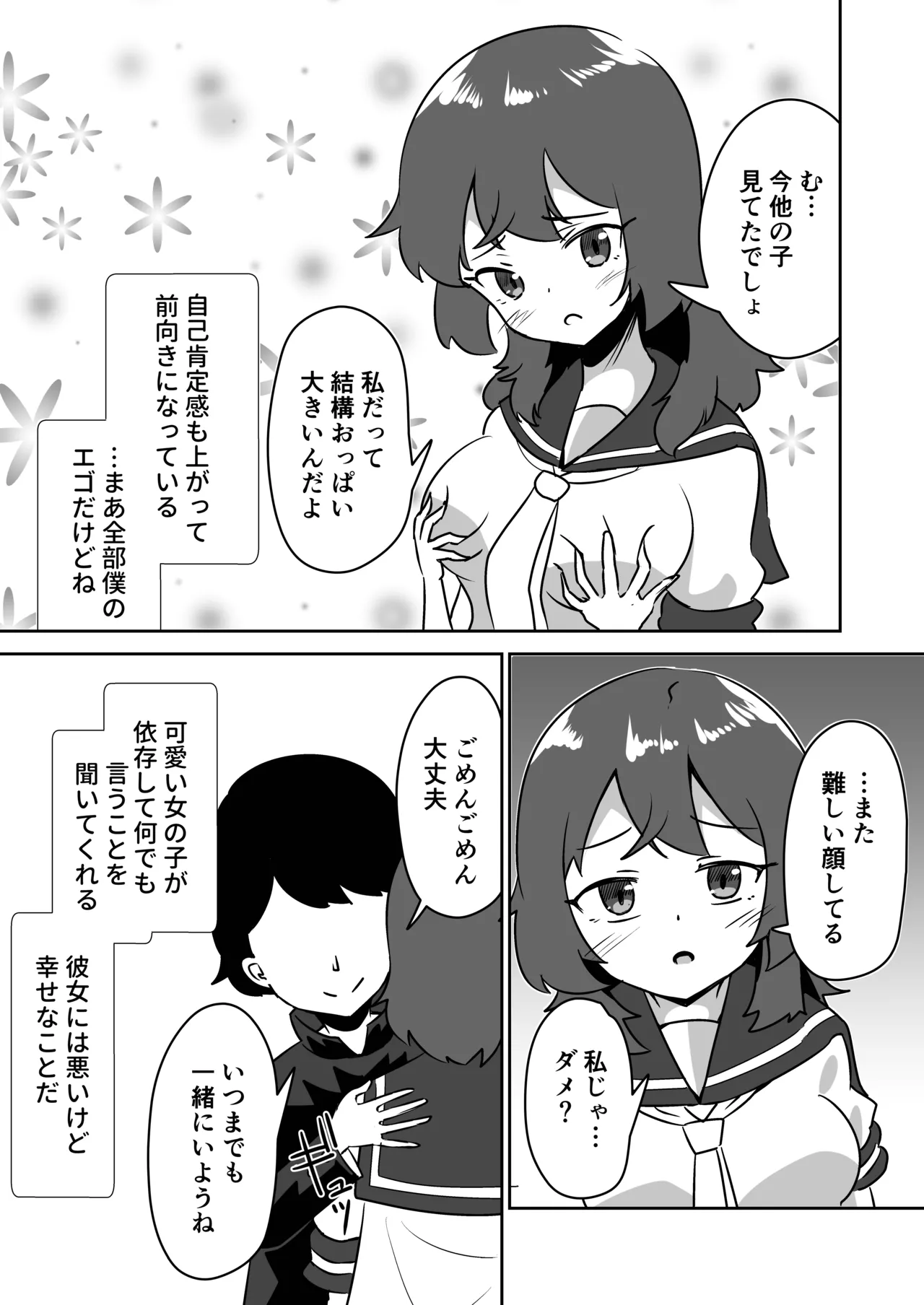 記憶捏造催眠 ～巨乳ダウナー水泳部ちゃんの記憶を都合よく改変してガチ恋奴隷にする話～ Page.20