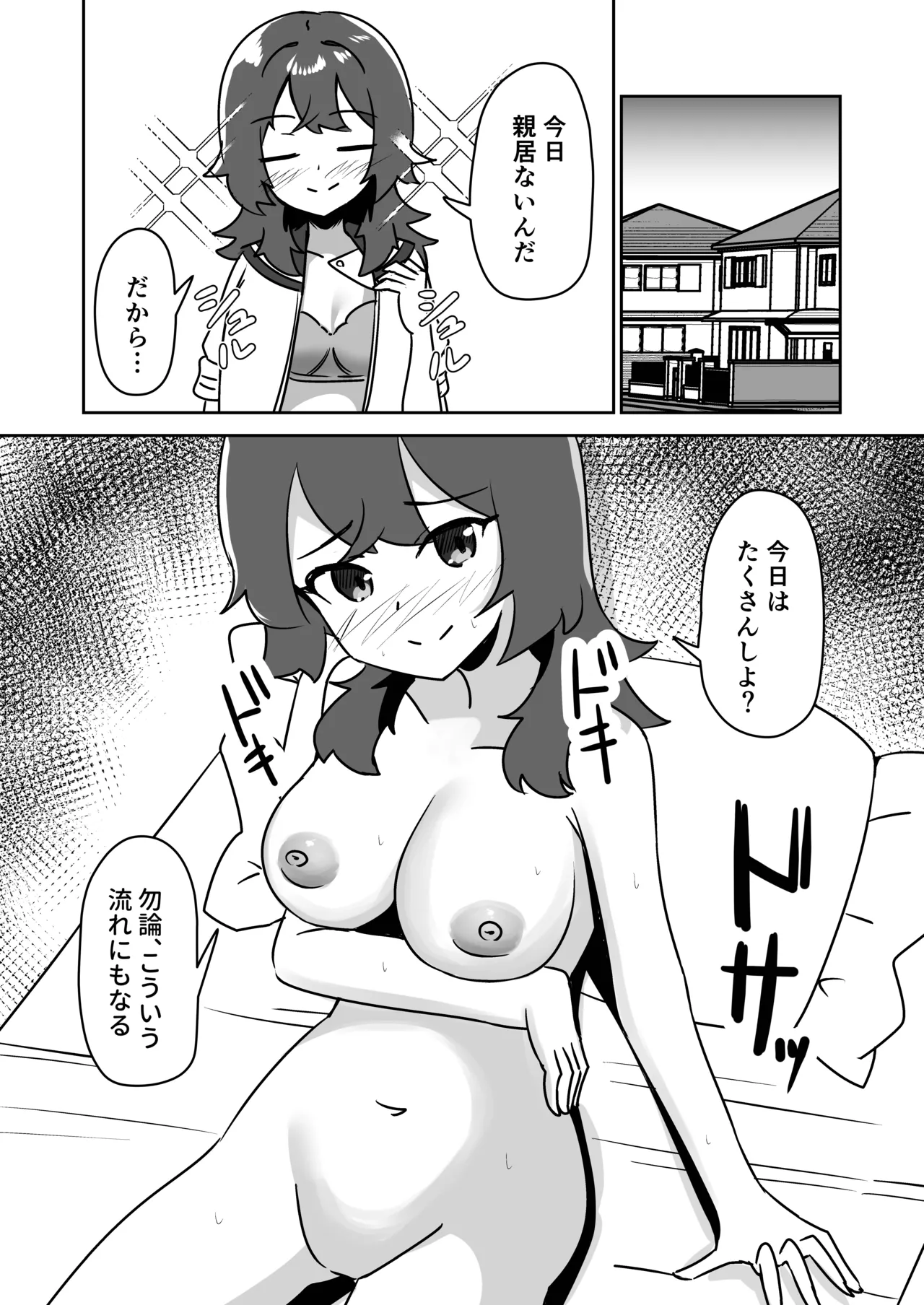 記憶捏造催眠 ～巨乳ダウナー水泳部ちゃんの記憶を都合よく改変してガチ恋奴隷にする話～ Page.21