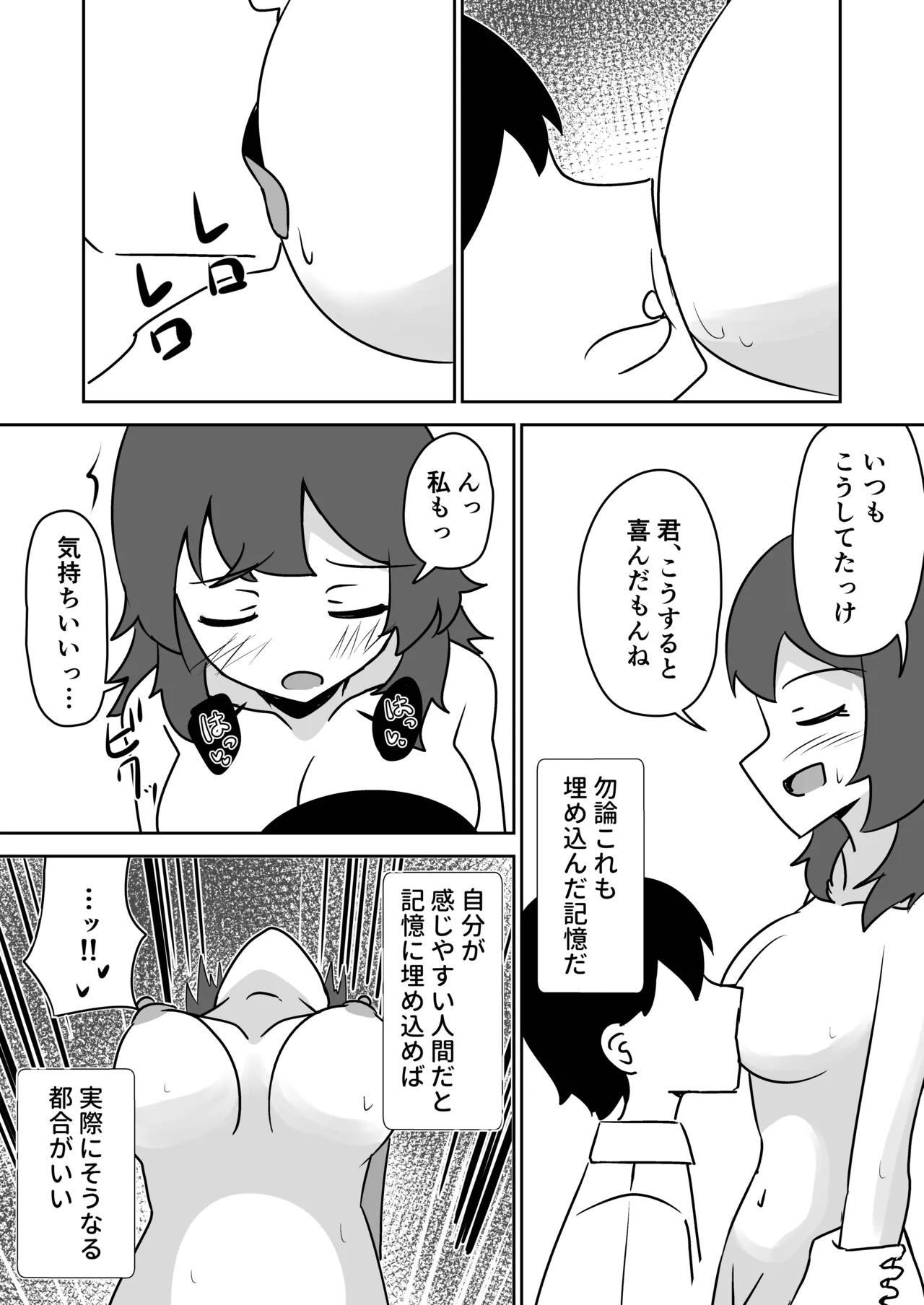 記憶捏造催眠 ～巨乳ダウナー水泳部ちゃんの記憶を都合よく改変してガチ恋奴隷にする話～ Page.23
