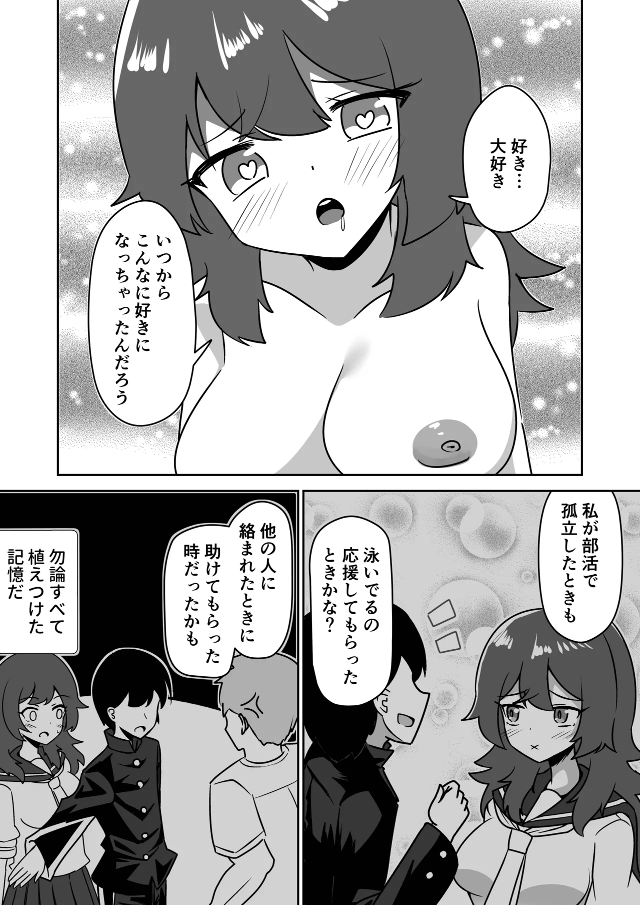 記憶捏造催眠 ～巨乳ダウナー水泳部ちゃんの記憶を都合よく改変してガチ恋奴隷にする話～ Page.25