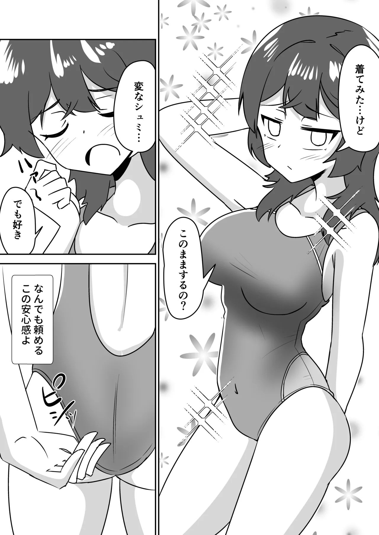 記憶捏造催眠 ～巨乳ダウナー水泳部ちゃんの記憶を都合よく改変してガチ恋奴隷にする話～ Page.29