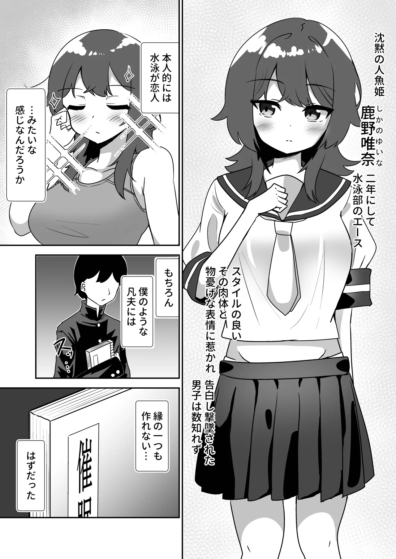 記憶捏造催眠 ～巨乳ダウナー水泳部ちゃんの記憶を都合よく改変してガチ恋奴隷にする話～ Page.3