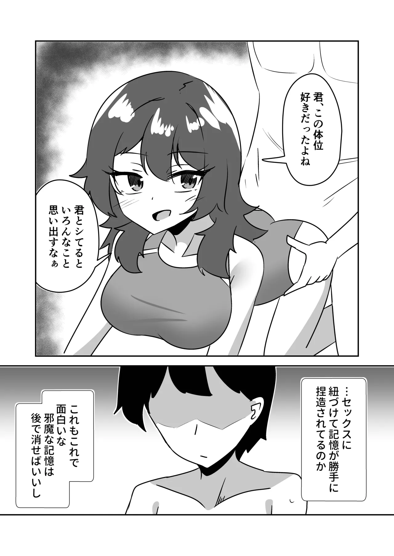 記憶捏造催眠 ～巨乳ダウナー水泳部ちゃんの記憶を都合よく改変してガチ恋奴隷にする話～ Page.35