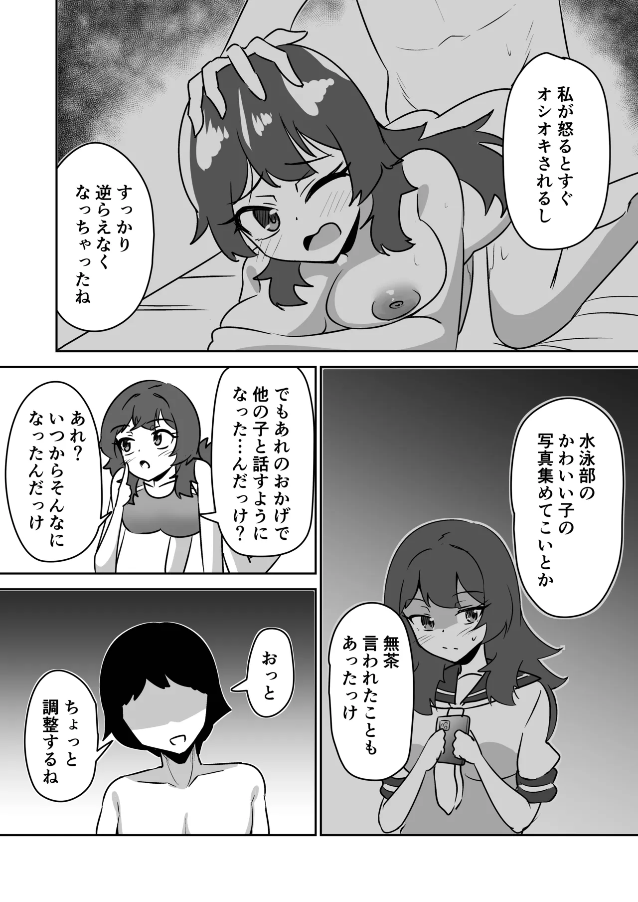 記憶捏造催眠 ～巨乳ダウナー水泳部ちゃんの記憶を都合よく改変してガチ恋奴隷にする話～ Page.36