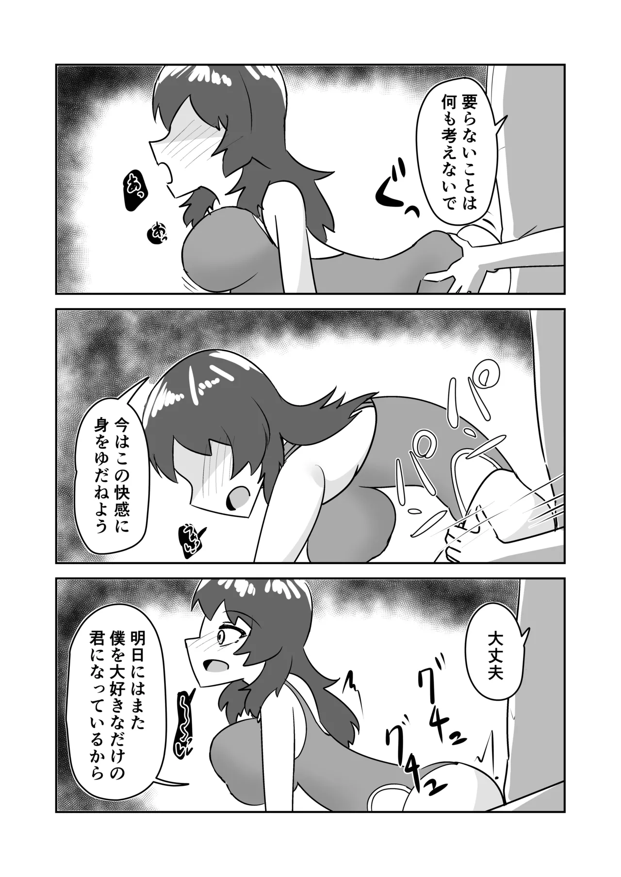 記憶捏造催眠 ～巨乳ダウナー水泳部ちゃんの記憶を都合よく改変してガチ恋奴隷にする話～ Page.37
