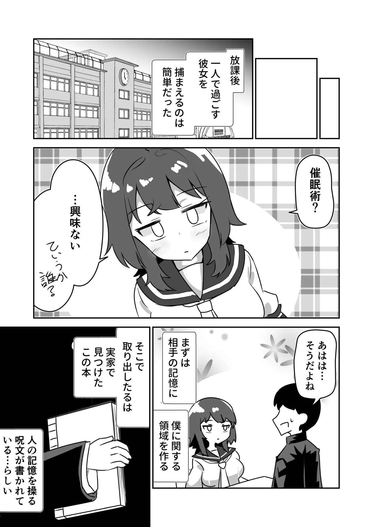 記憶捏造催眠 ～巨乳ダウナー水泳部ちゃんの記憶を都合よく改変してガチ恋奴隷にする話～ Page.4