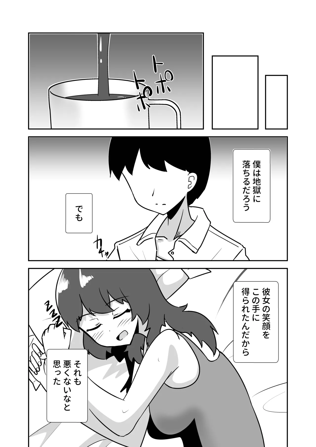 記憶捏造催眠 ～巨乳ダウナー水泳部ちゃんの記憶を都合よく改変してガチ恋奴隷にする話～ Page.40
