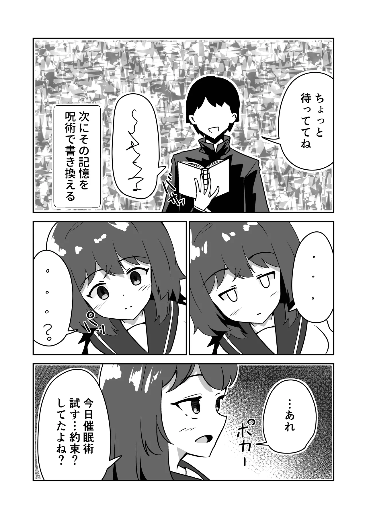記憶捏造催眠 ～巨乳ダウナー水泳部ちゃんの記憶を都合よく改変してガチ恋奴隷にする話～ Page.5