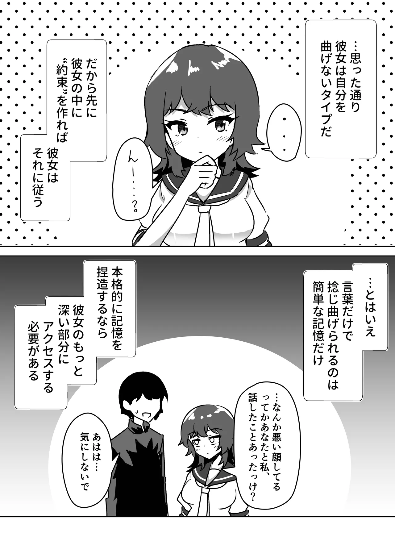 記憶捏造催眠 ～巨乳ダウナー水泳部ちゃんの記憶を都合よく改変してガチ恋奴隷にする話～ Page.6
