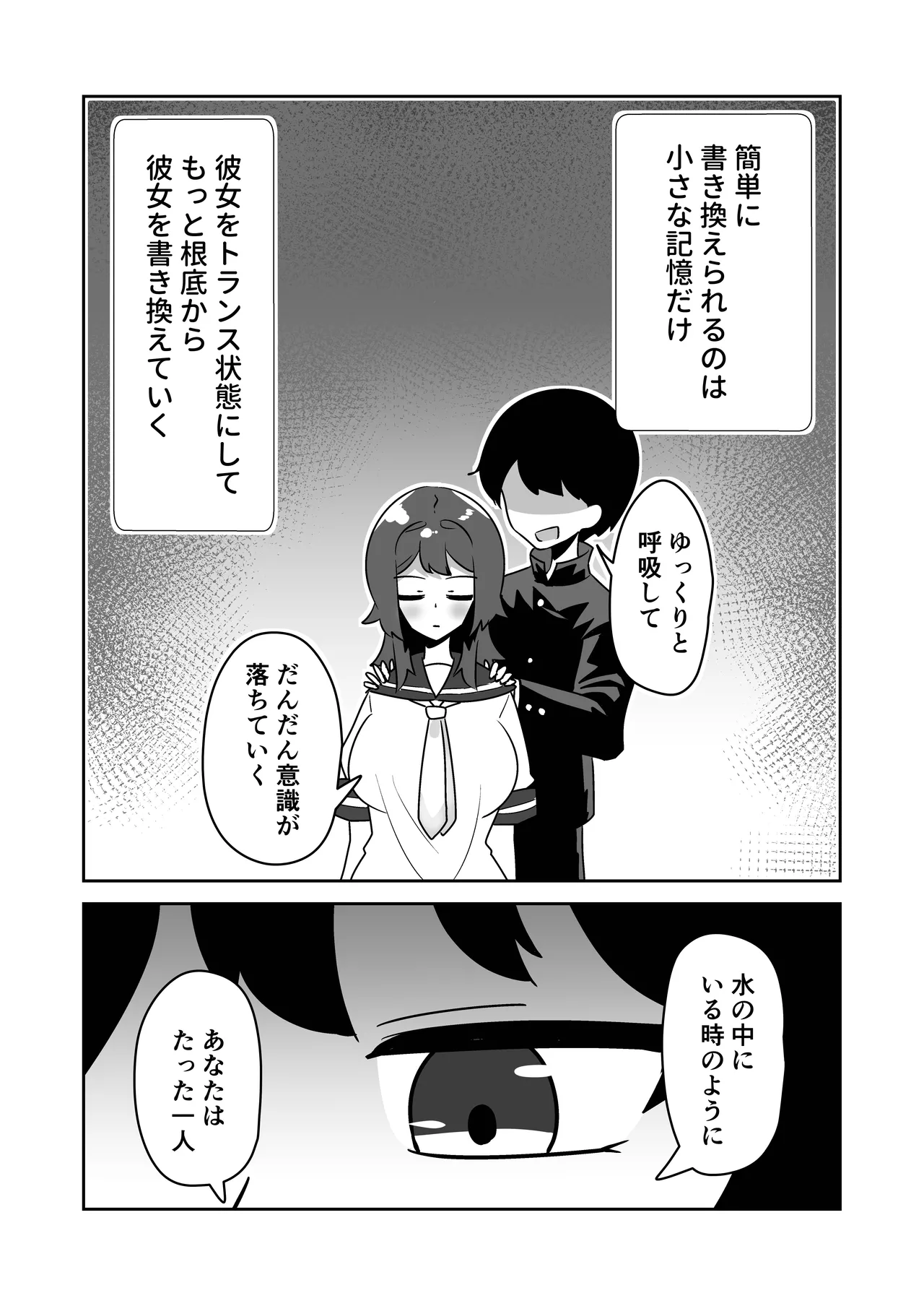 記憶捏造催眠 ～巨乳ダウナー水泳部ちゃんの記憶を都合よく改変してガチ恋奴隷にする話～ Page.7