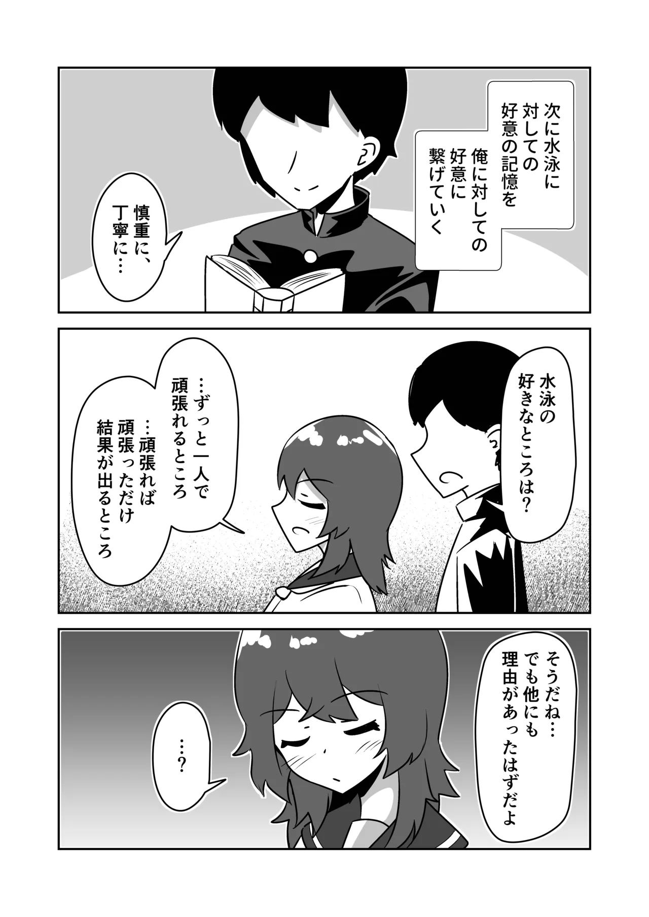 記憶捏造催眠 ～巨乳ダウナー水泳部ちゃんの記憶を都合よく改変してガチ恋奴隷にする話～ Page.9