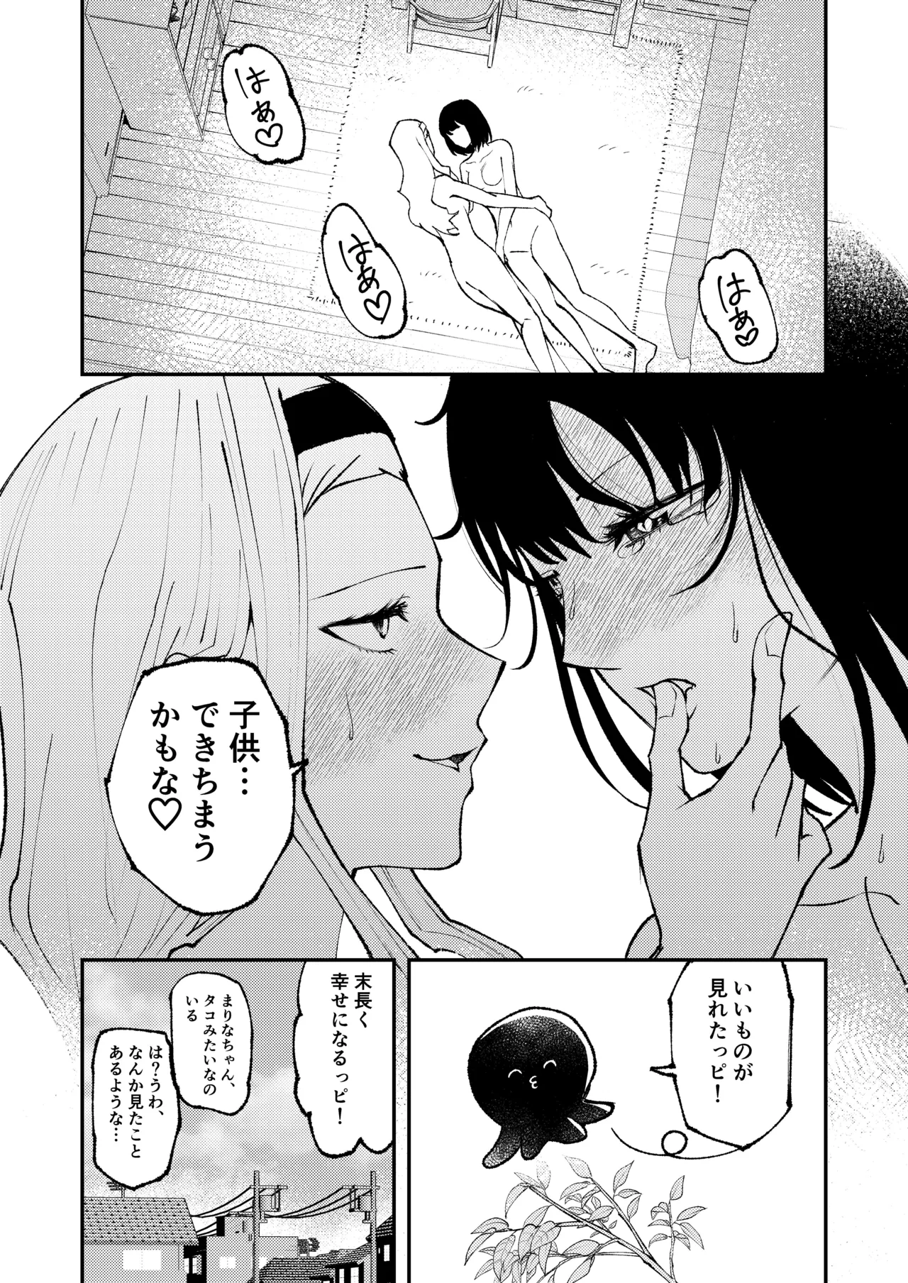黒いハッピー星人 Page.10