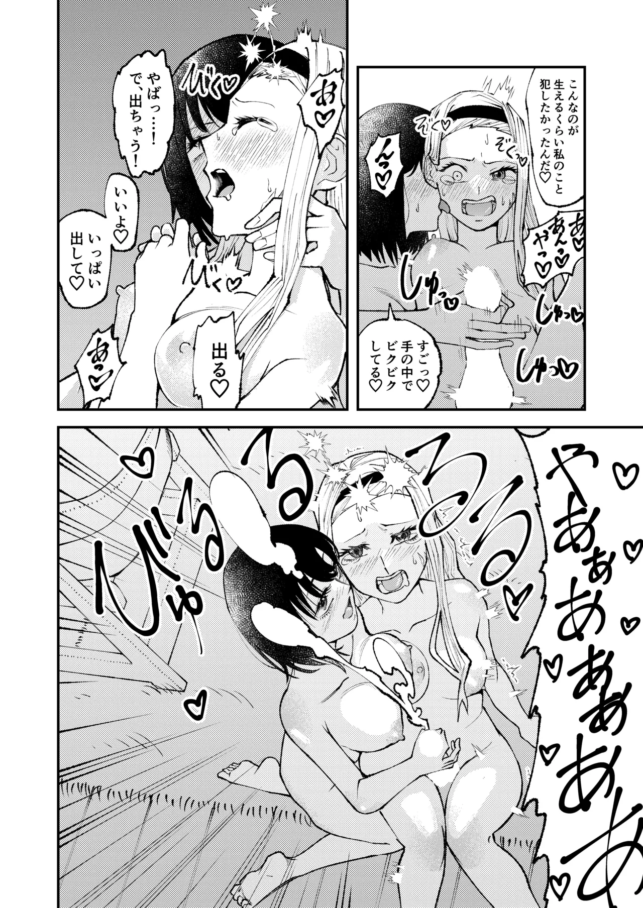 黒いハッピー星人 Page.4