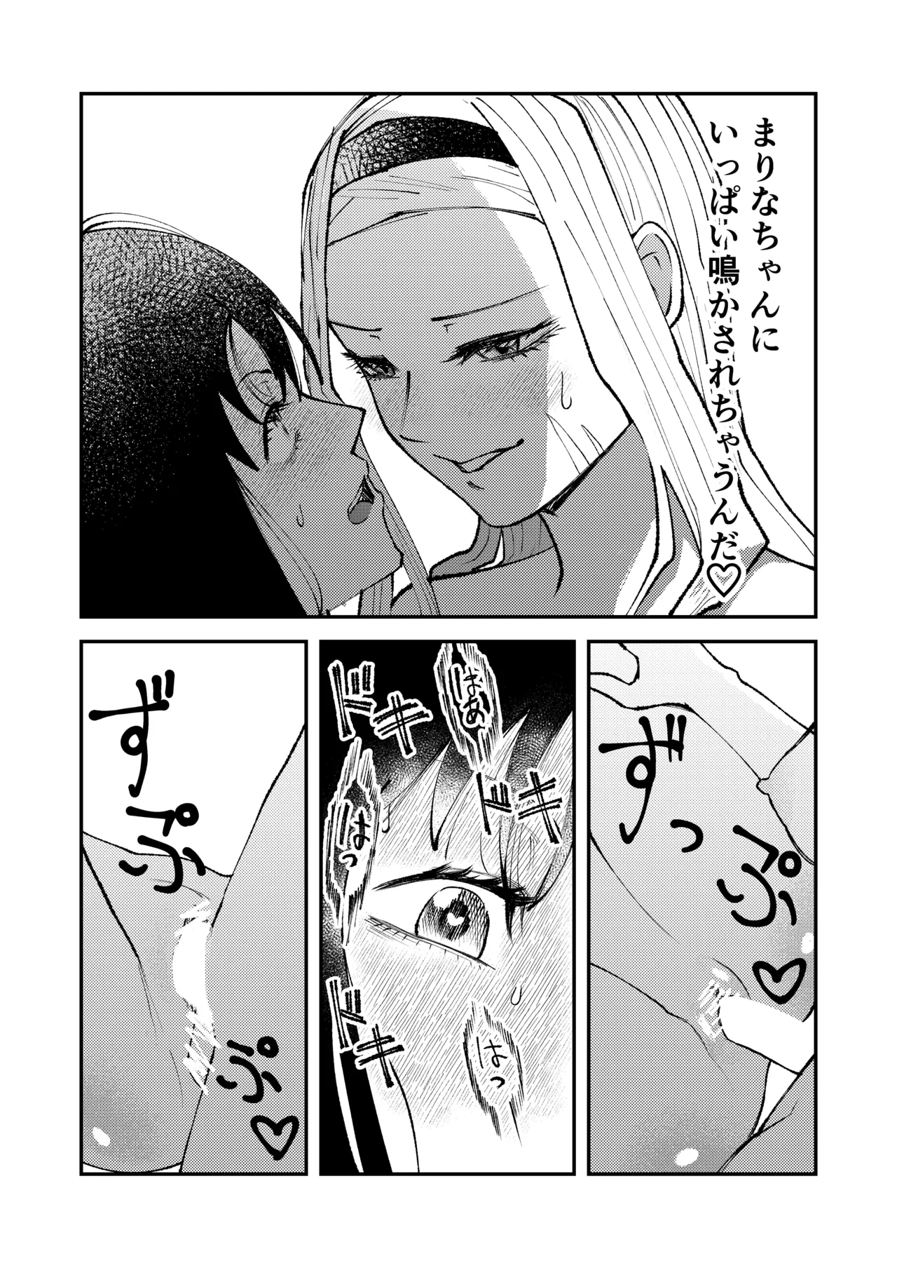 黒いハッピー星人 Page.6