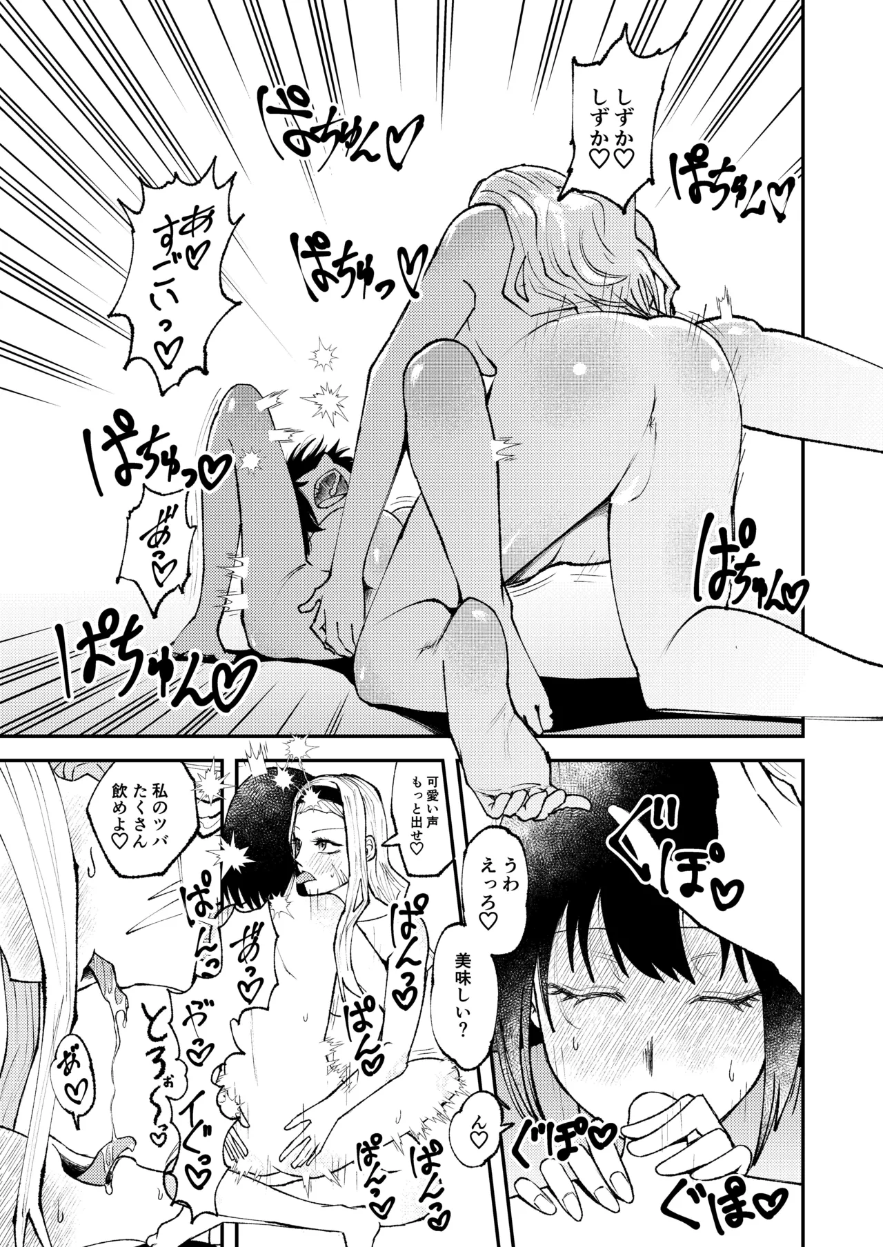 黒いハッピー星人 Page.7
