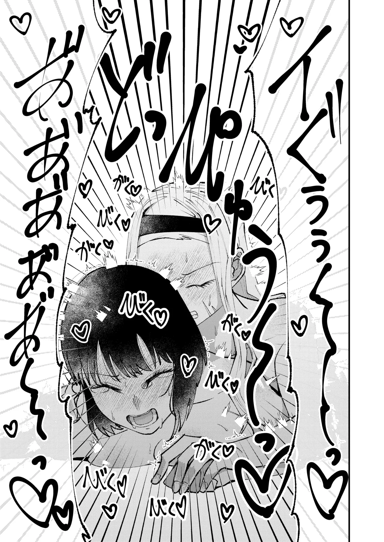 黒いハッピー星人 Page.9