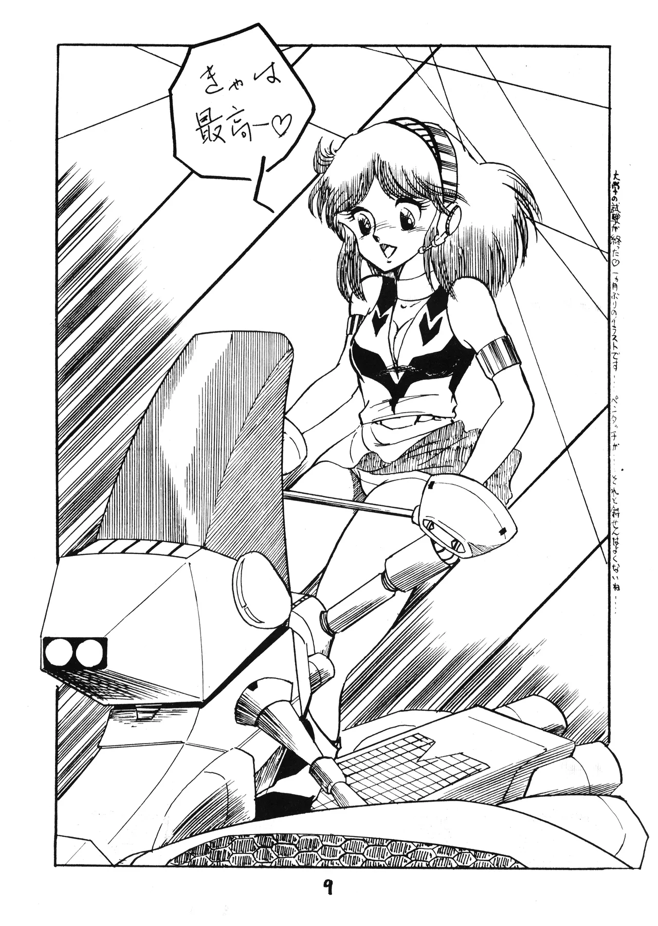 逆転一発エスケープ - ESCAPE - VOL. 1 (1983) 昭和 57 年 Page.11