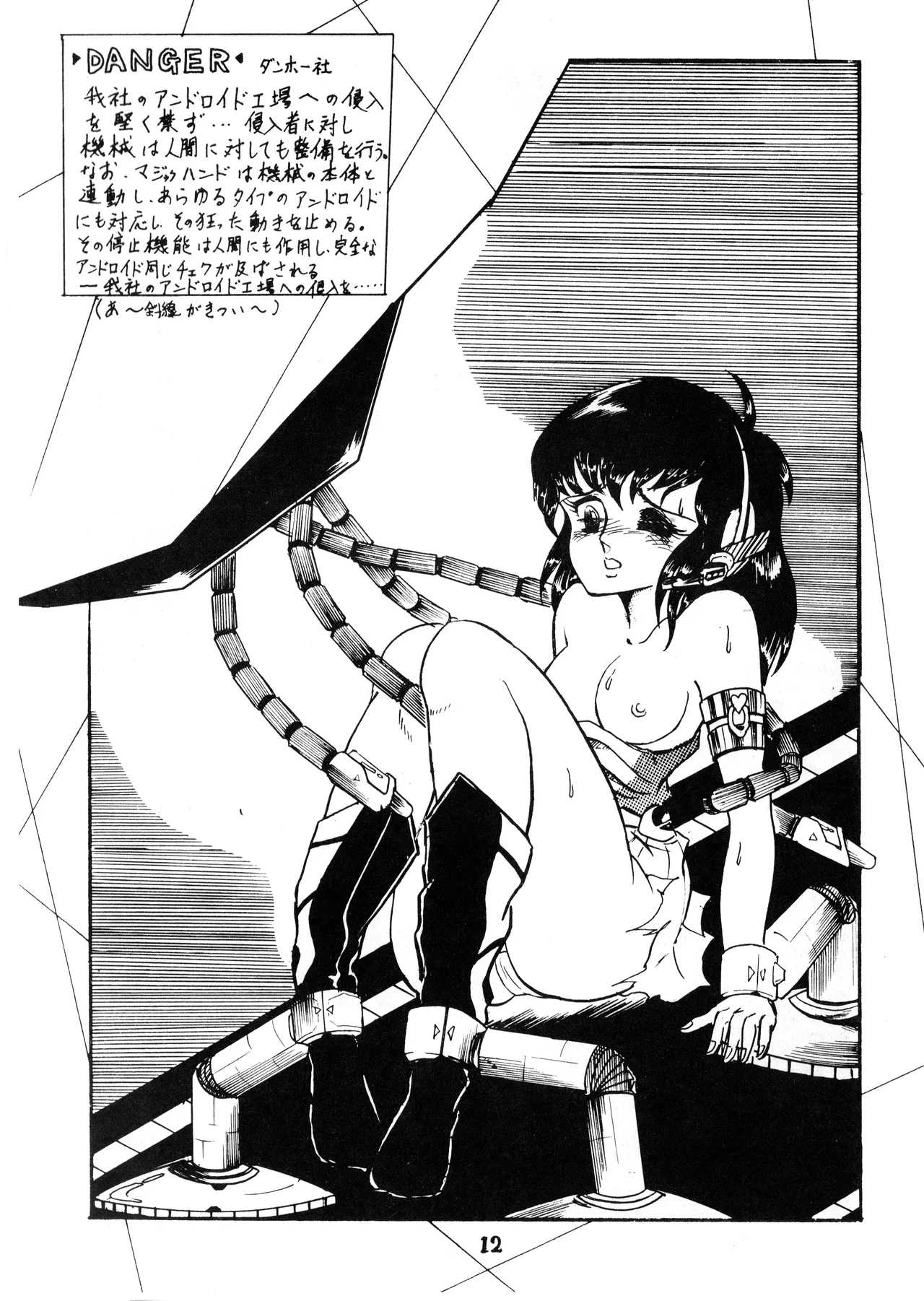 逆転一発エスケープ - ESCAPE - VOL. 1 (1983) 昭和 57 年 Page.14