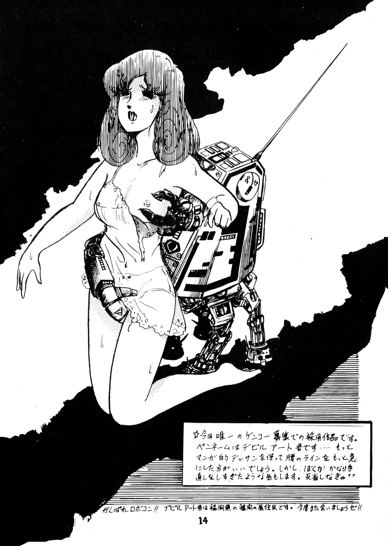 逆転一発エスケープ - ESCAPE - VOL. 1 (1983) 昭和 57 年 Page.16