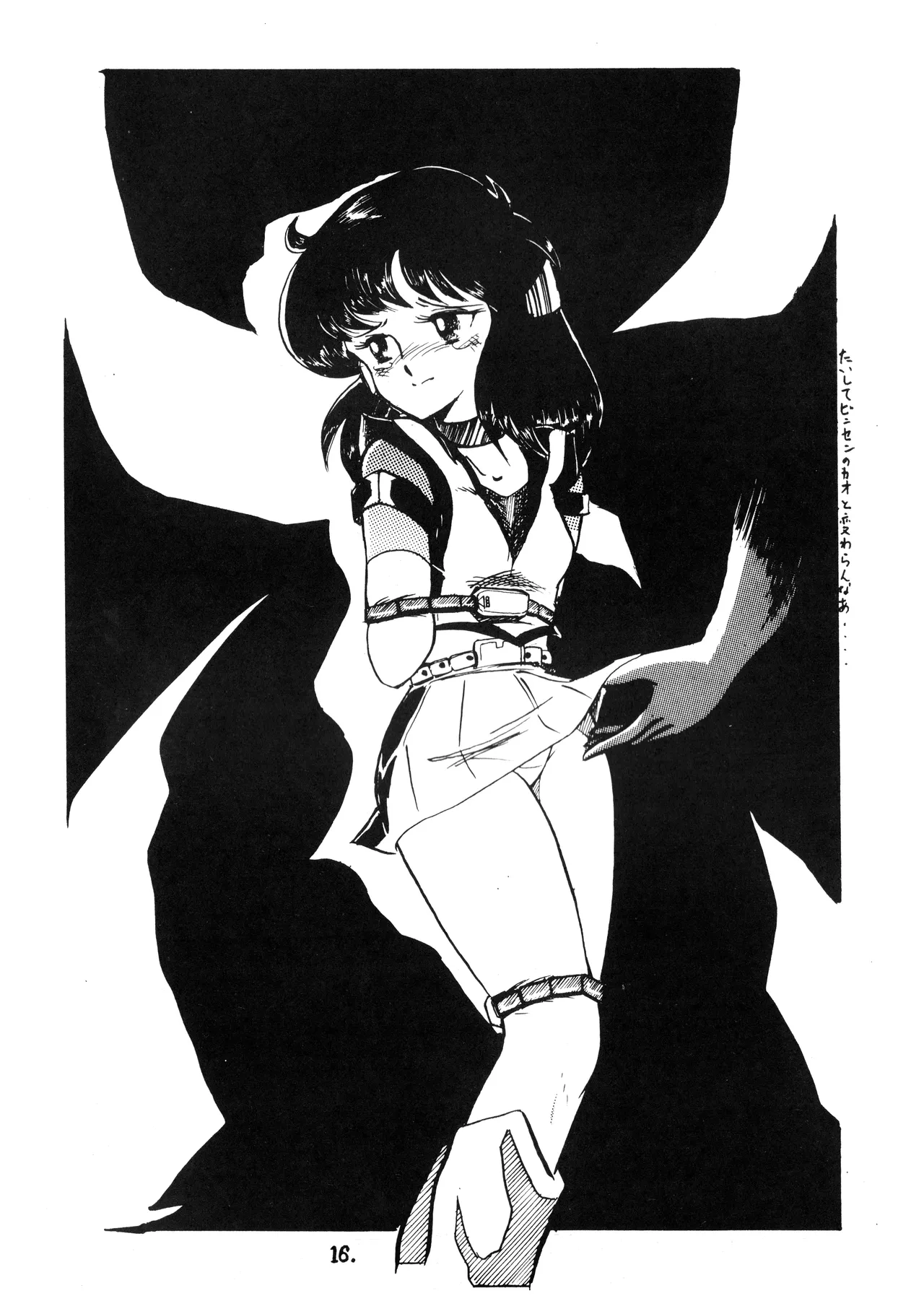 逆転一発エスケープ - ESCAPE - VOL. 1 (1983) 昭和 57 年 Page.18