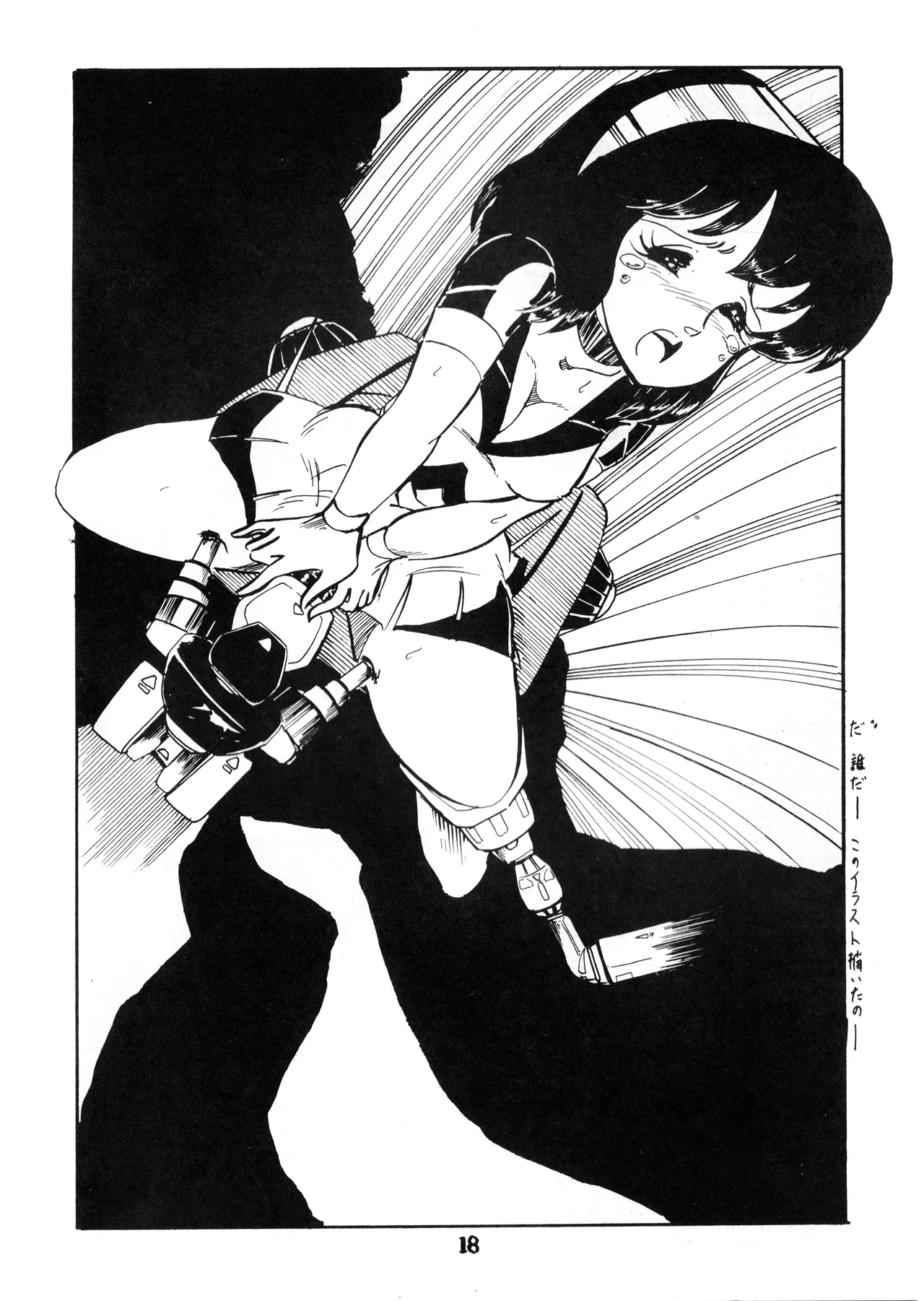 逆転一発エスケープ - ESCAPE - VOL. 1 (1983) 昭和 57 年 Page.20