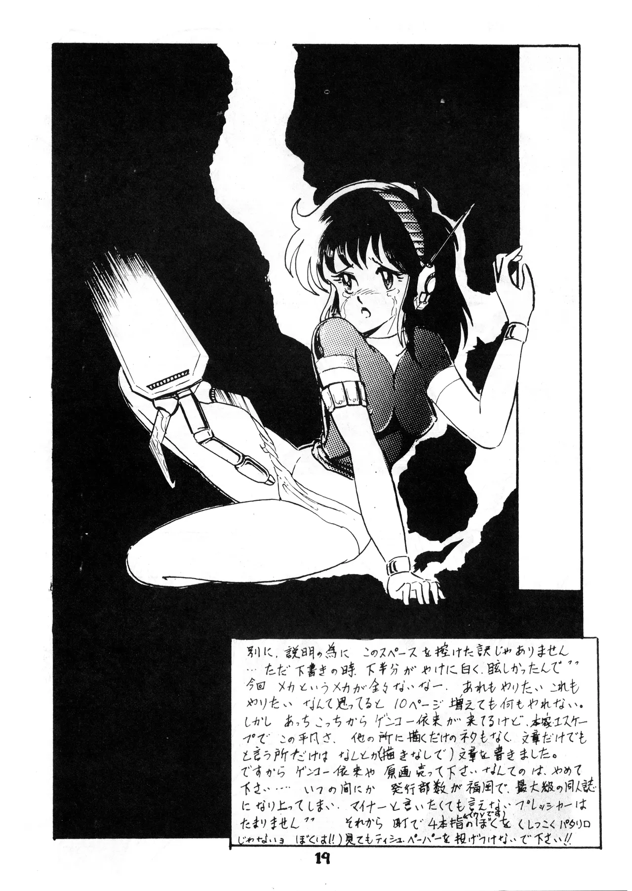 逆転一発エスケープ - ESCAPE - VOL. 1 (1983) 昭和 57 年 Page.21
