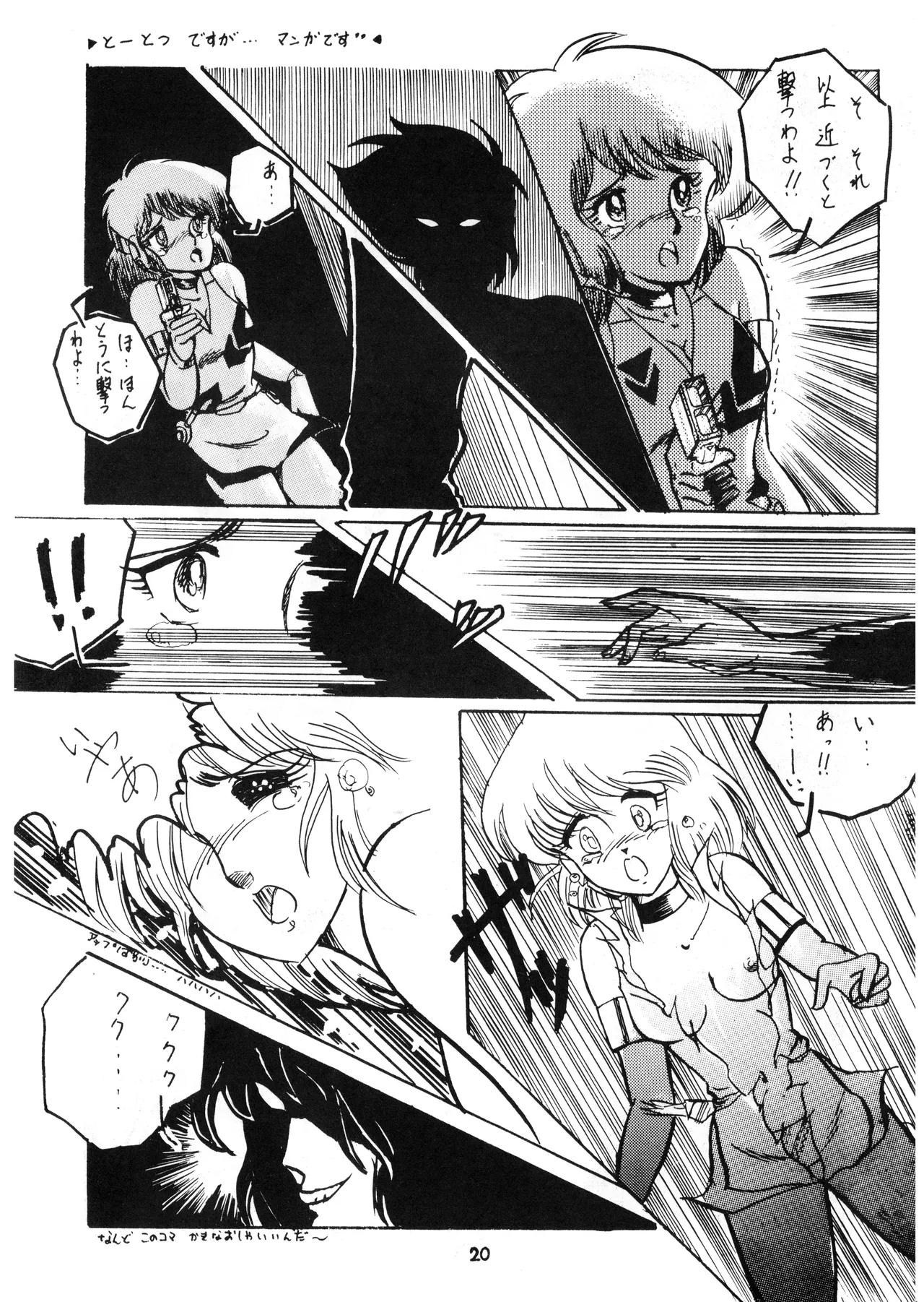 逆転一発エスケープ - ESCAPE - VOL. 1 (1983) 昭和 57 年 Page.22