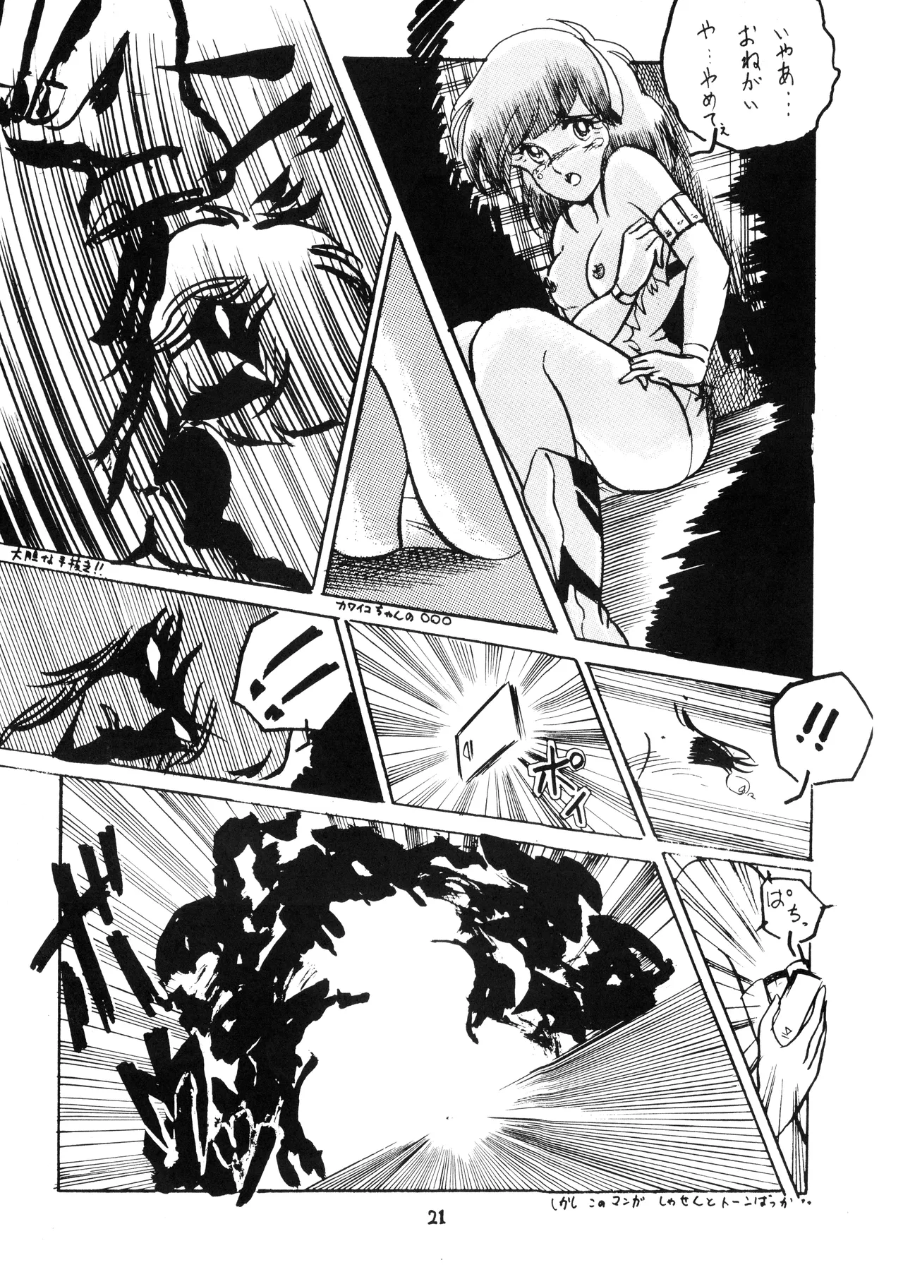 逆転一発エスケープ - ESCAPE - VOL. 1 (1983) 昭和 57 年 Page.23