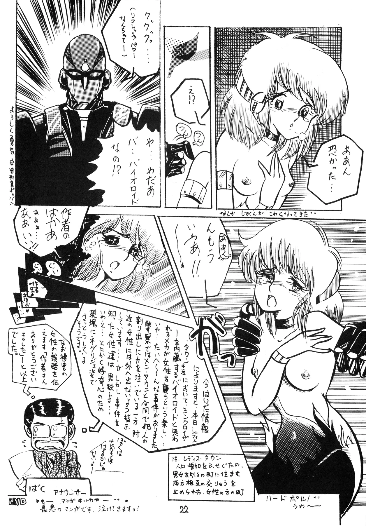 逆転一発エスケープ - ESCAPE - VOL. 1 (1983) 昭和 57 年 Page.24
