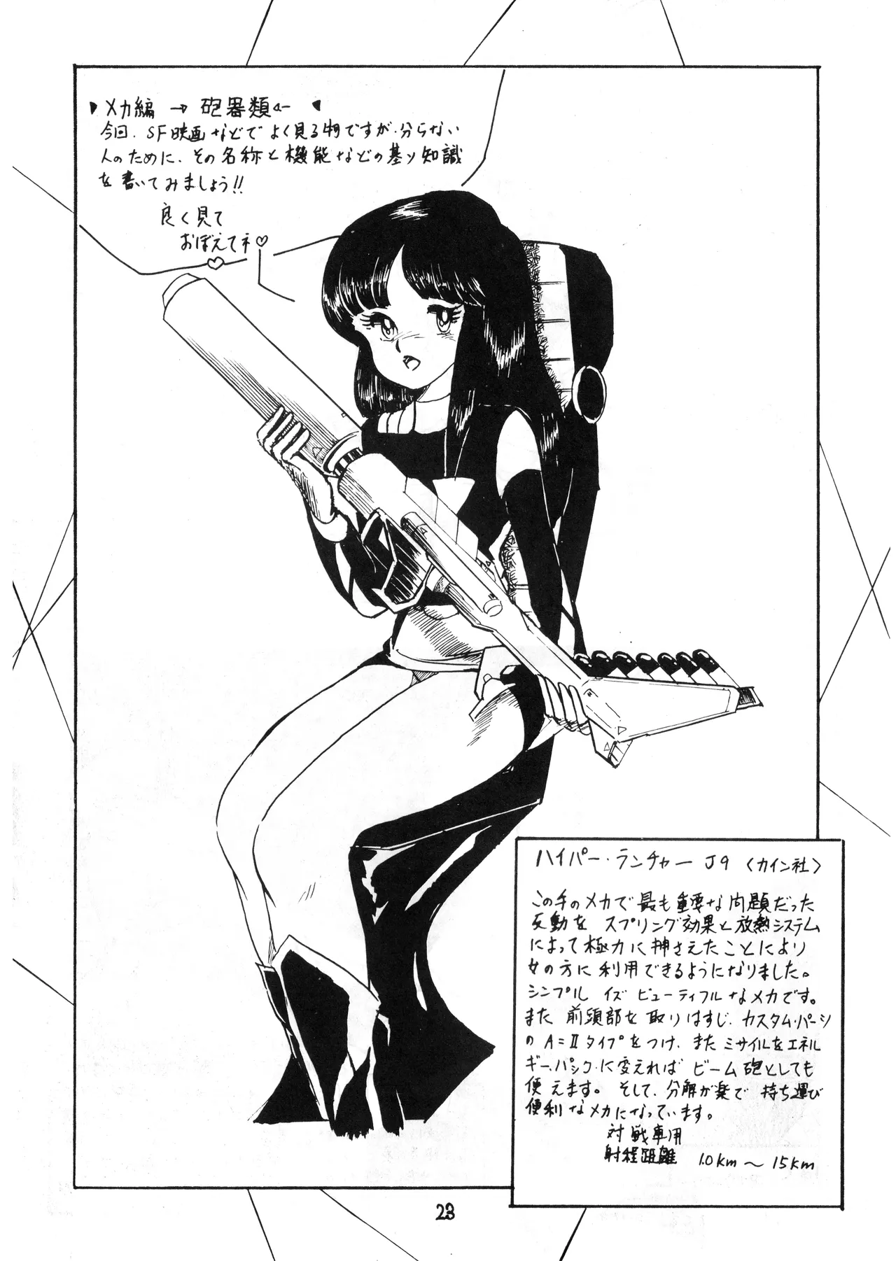 逆転一発エスケープ - ESCAPE - VOL. 1 (1983) 昭和 57 年 Page.25