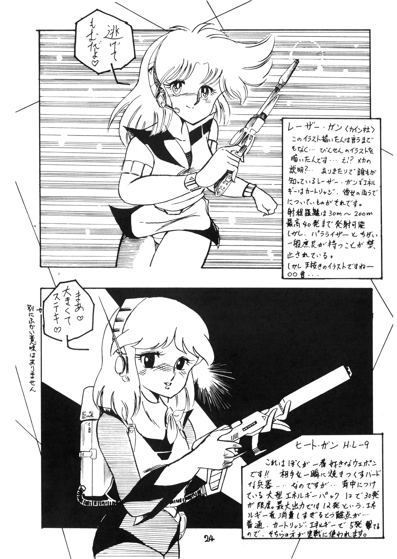 逆転一発エスケープ - ESCAPE - VOL. 1 (1983) 昭和 57 年 Page.26