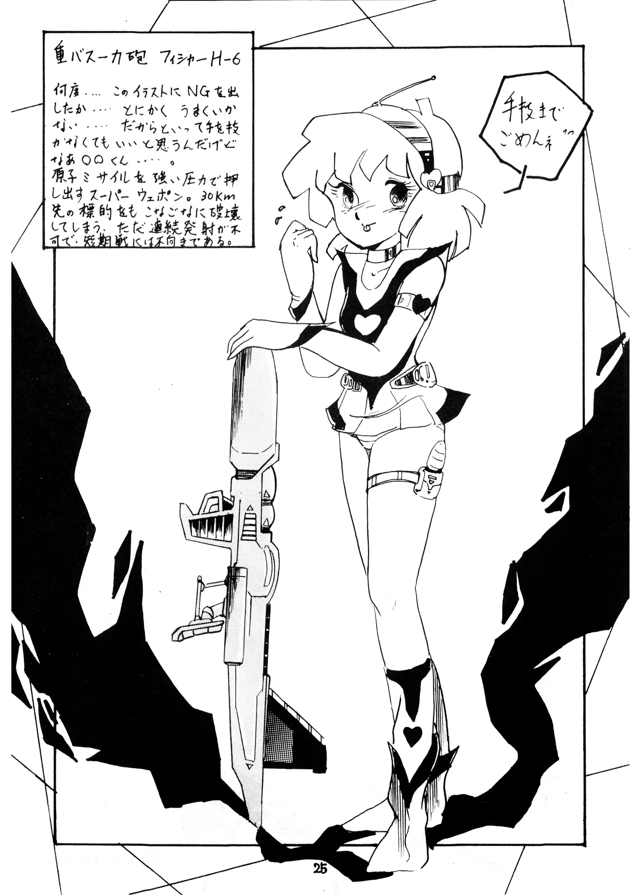 逆転一発エスケープ - ESCAPE - VOL. 1 (1983) 昭和 57 年 Page.27