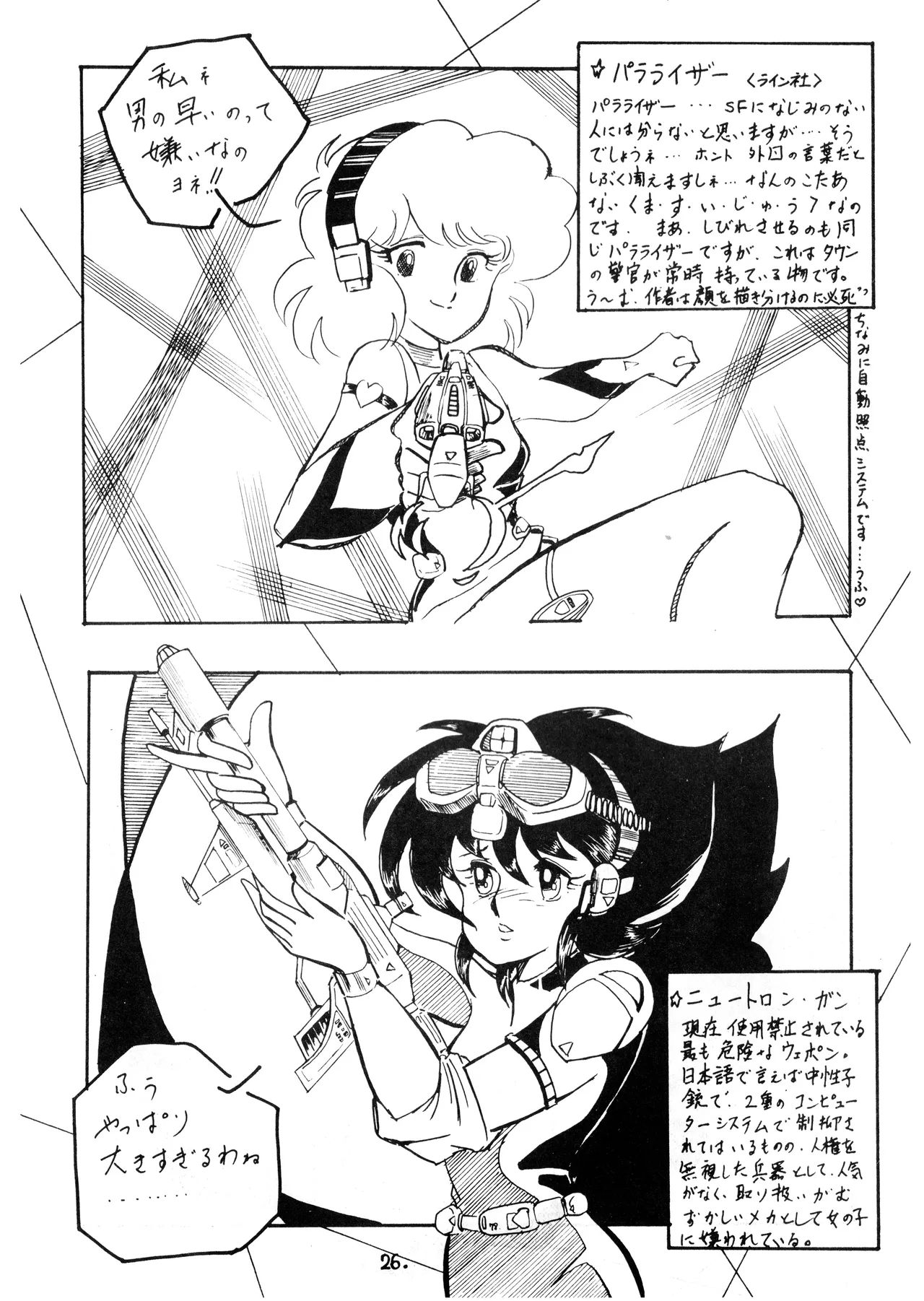 逆転一発エスケープ - ESCAPE - VOL. 1 (1983) 昭和 57 年 Page.28
