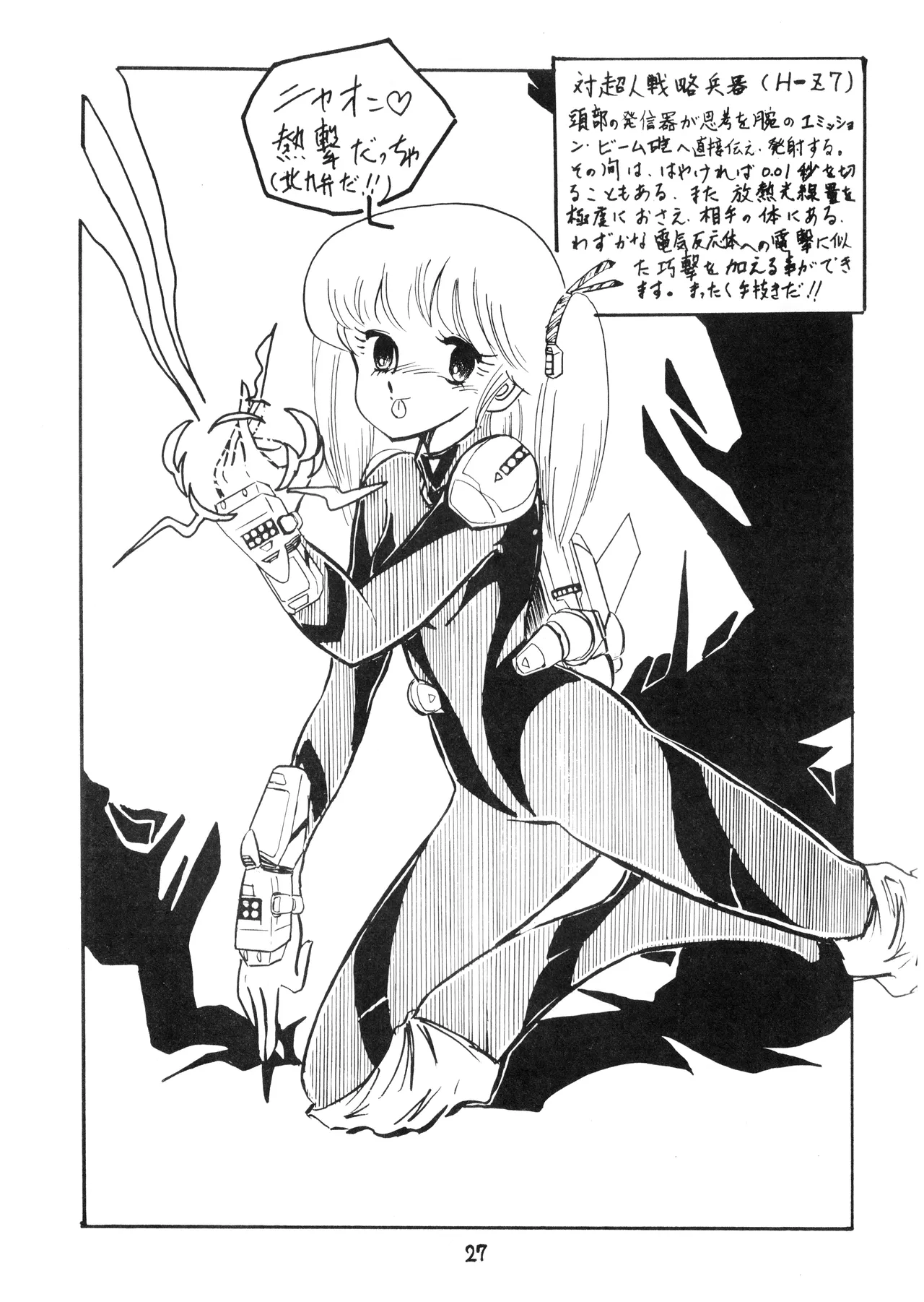 逆転一発エスケープ - ESCAPE - VOL. 1 (1983) 昭和 57 年 Page.29