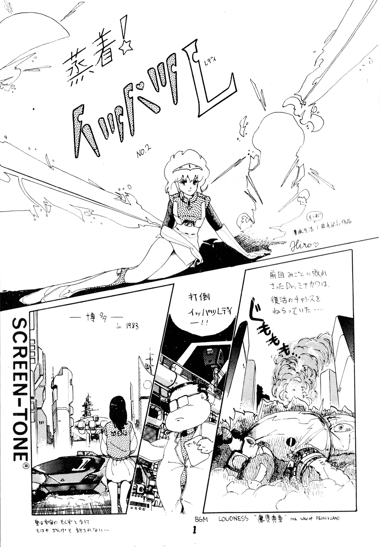 逆転一発エスケープ - ESCAPE - VOL. 1 (1983) 昭和 57 年 Page.3