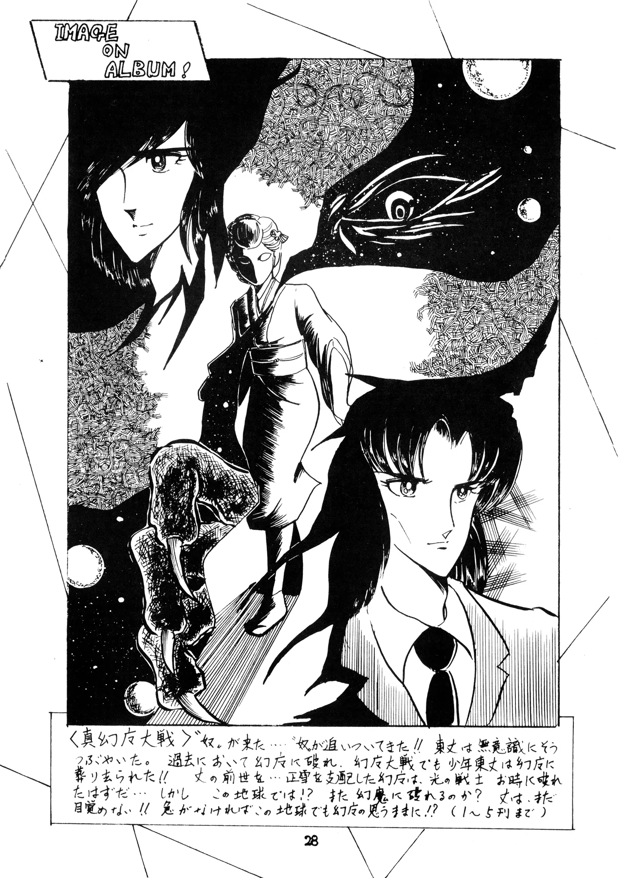 逆転一発エスケープ - ESCAPE - VOL. 1 (1983) 昭和 57 年 Page.30