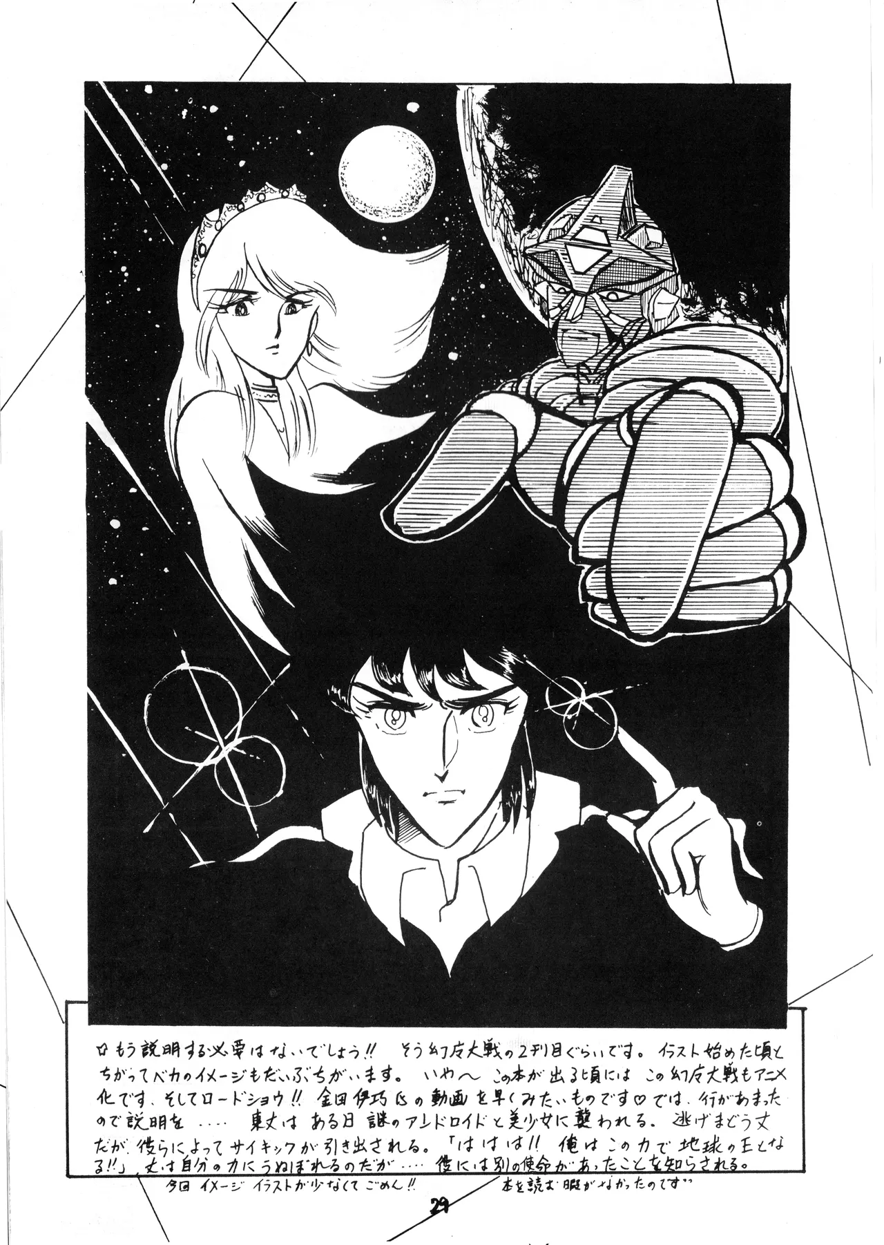逆転一発エスケープ - ESCAPE - VOL. 1 (1983) 昭和 57 年 Page.31