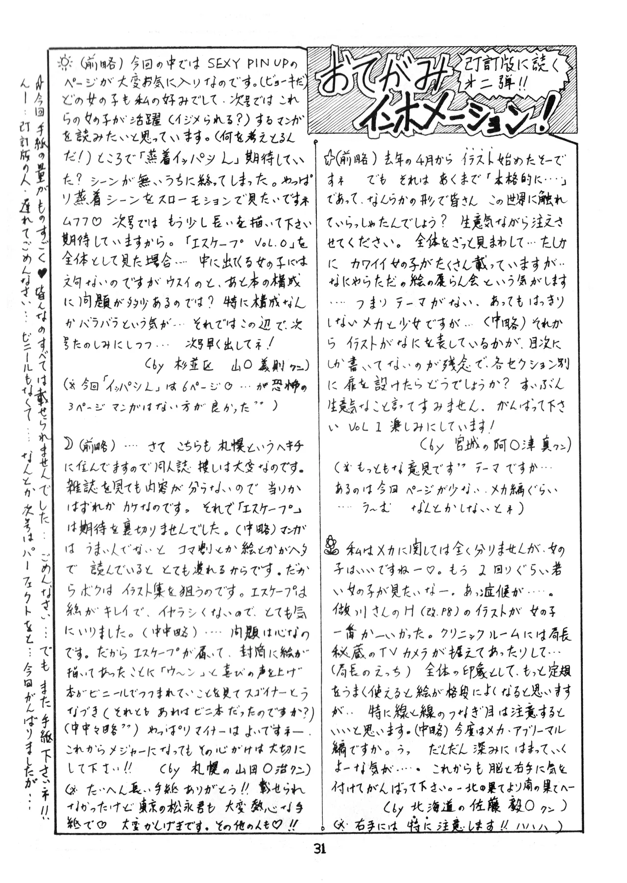 逆転一発エスケープ - ESCAPE - VOL. 1 (1983) 昭和 57 年 Page.32