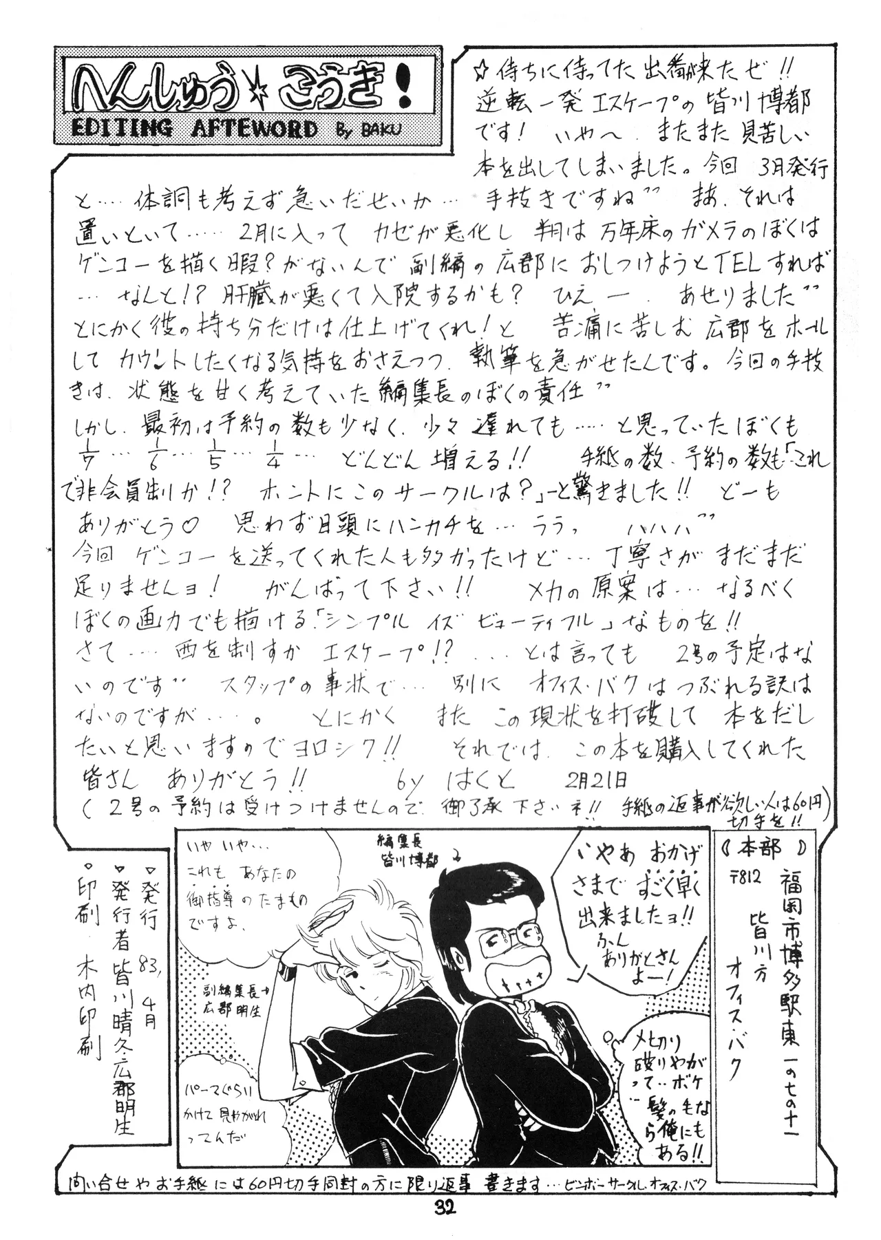 逆転一発エスケープ - ESCAPE - VOL. 1 (1983) 昭和 57 年 Page.33