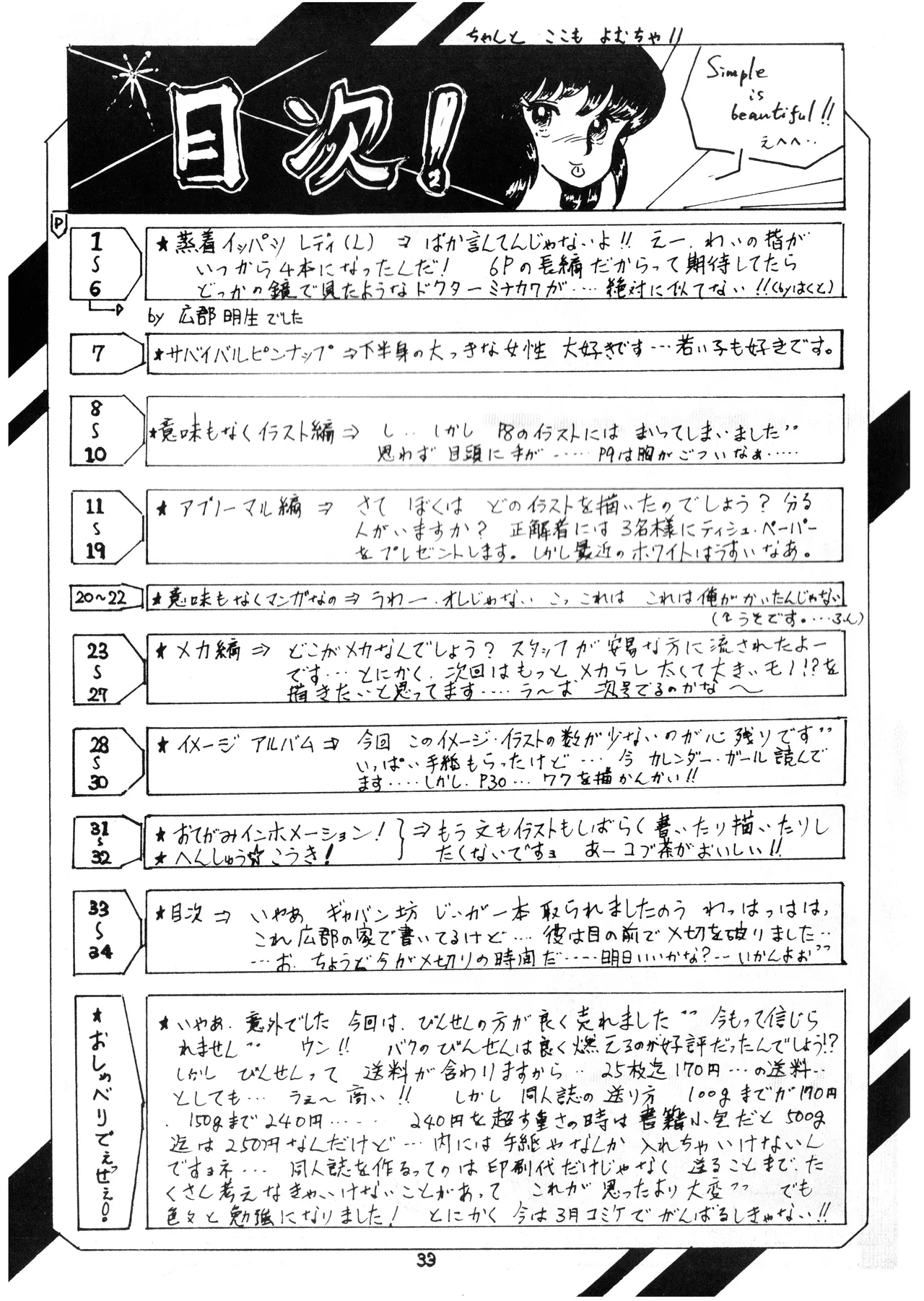 逆転一発エスケープ - ESCAPE - VOL. 1 (1983) 昭和 57 年 Page.34