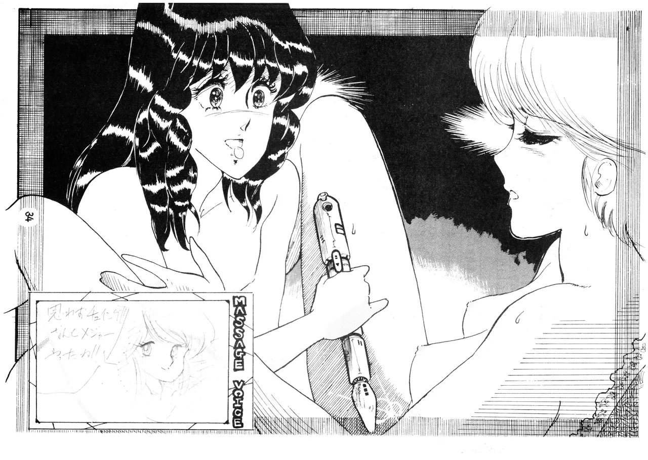 逆転一発エスケープ - ESCAPE - VOL. 1 (1983) 昭和 57 年 Page.35