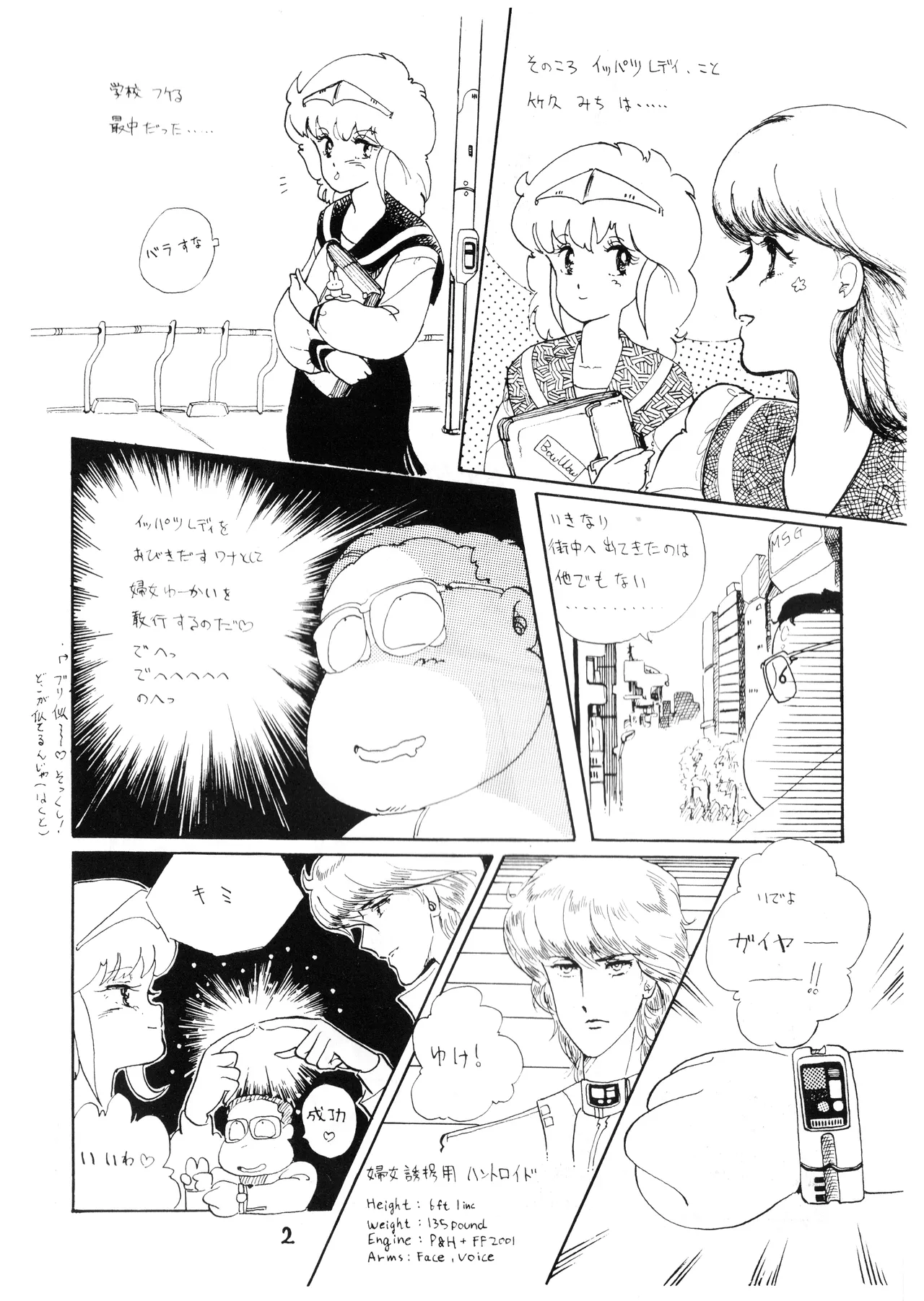 逆転一発エスケープ - ESCAPE - VOL. 1 (1983) 昭和 57 年 Page.4