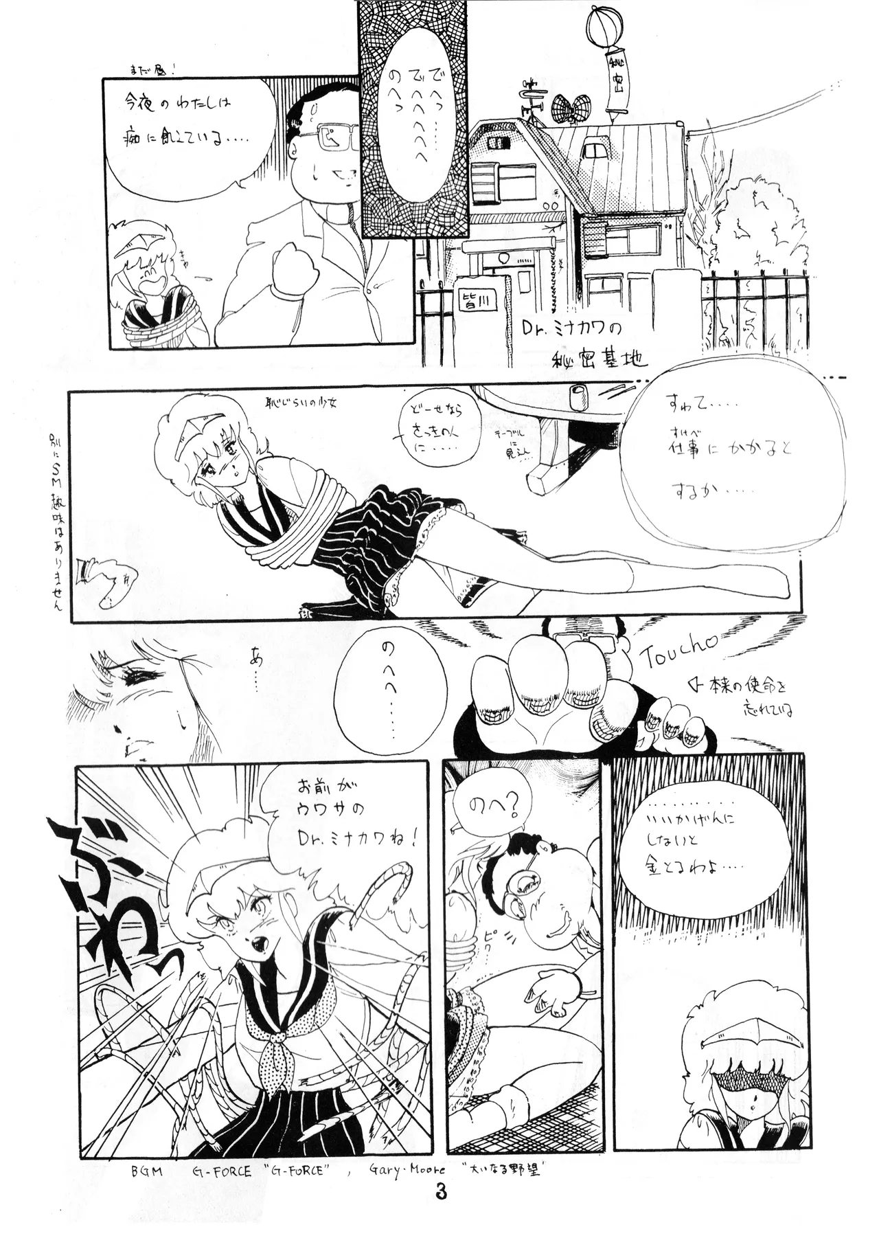 逆転一発エスケープ - ESCAPE - VOL. 1 (1983) 昭和 57 年 Page.5