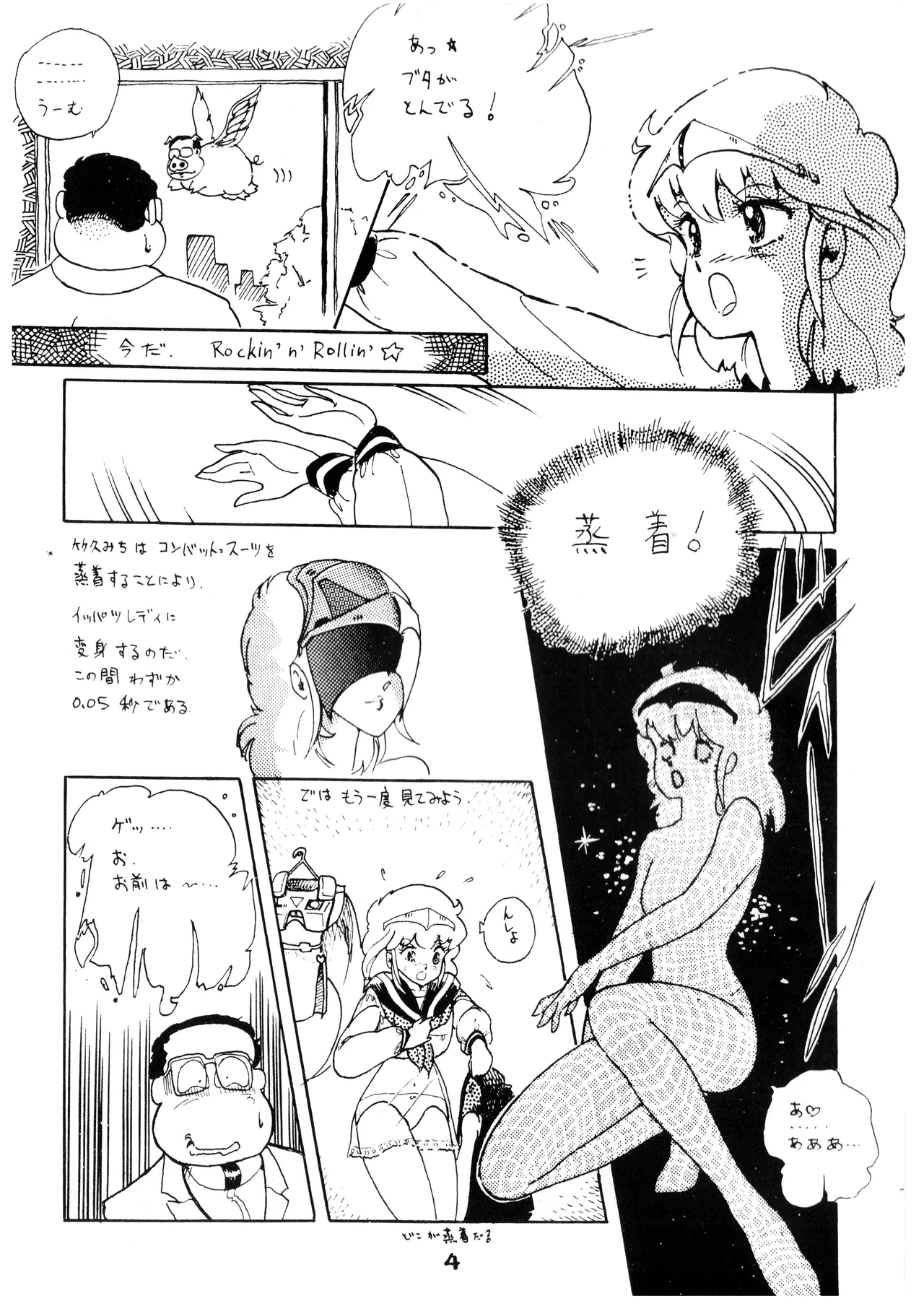 逆転一発エスケープ - ESCAPE - VOL. 1 (1983) 昭和 57 年 Page.6