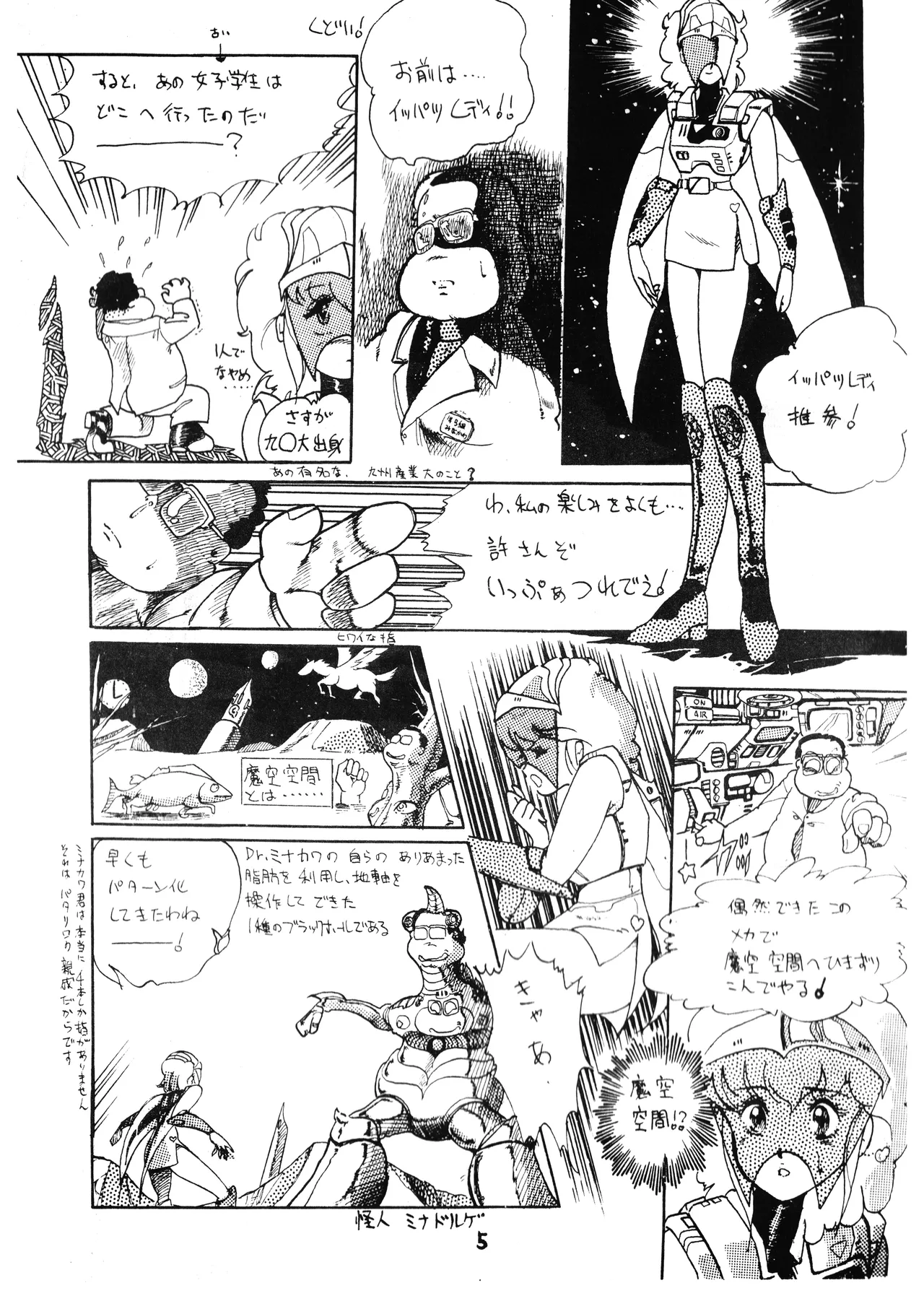 逆転一発エスケープ - ESCAPE - VOL. 1 (1983) 昭和 57 年 Page.7